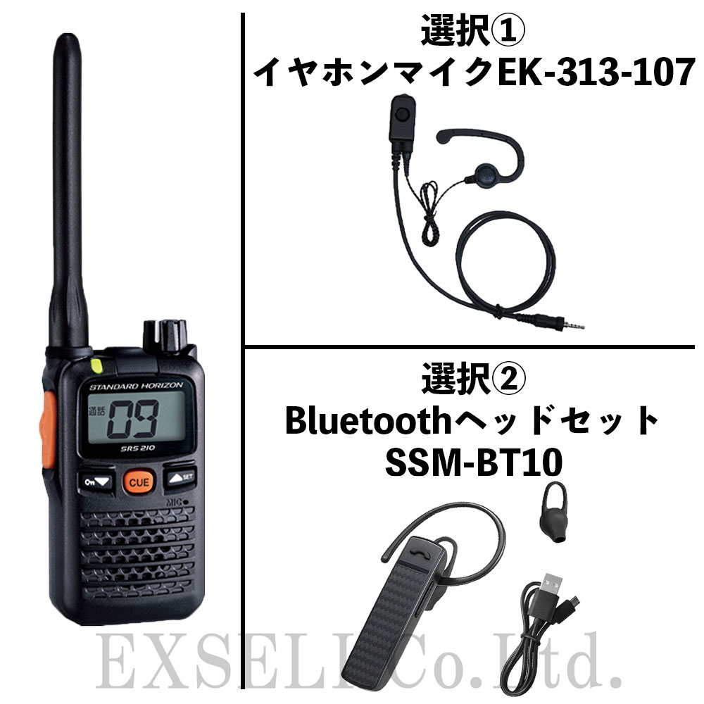 業界最安値レンタル挑戦】SRS220Aイヤホンマイク/Bluetooth®ヘッドセット　無線機・トランシーバー・インカムならエクセリ