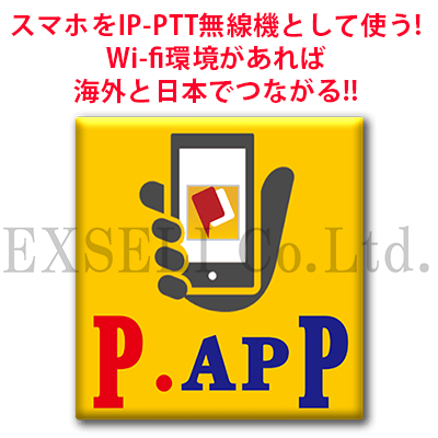 P.APP (P.Talk3.0用)