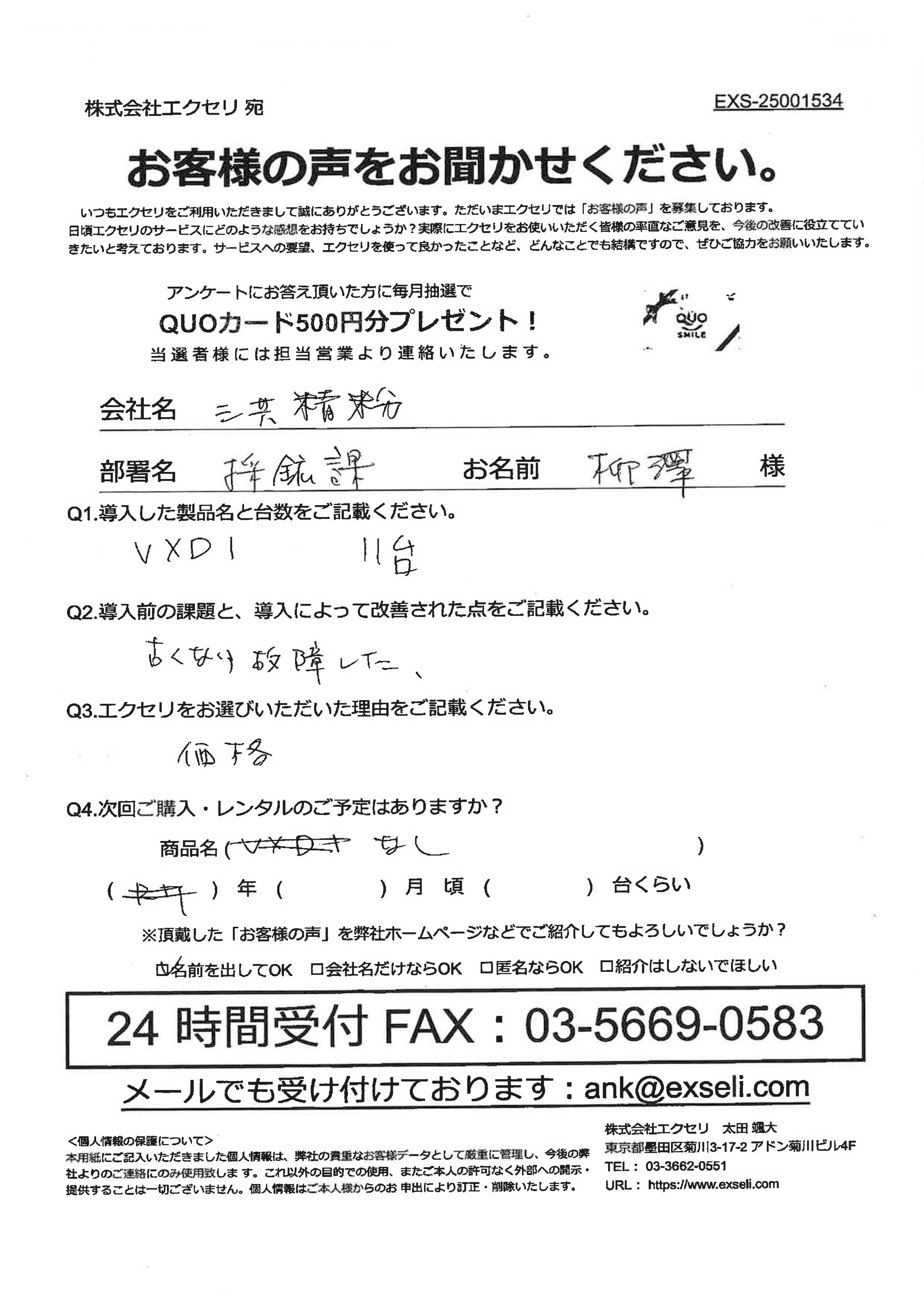 柳澤 利浩様/三共精粉株式会社様