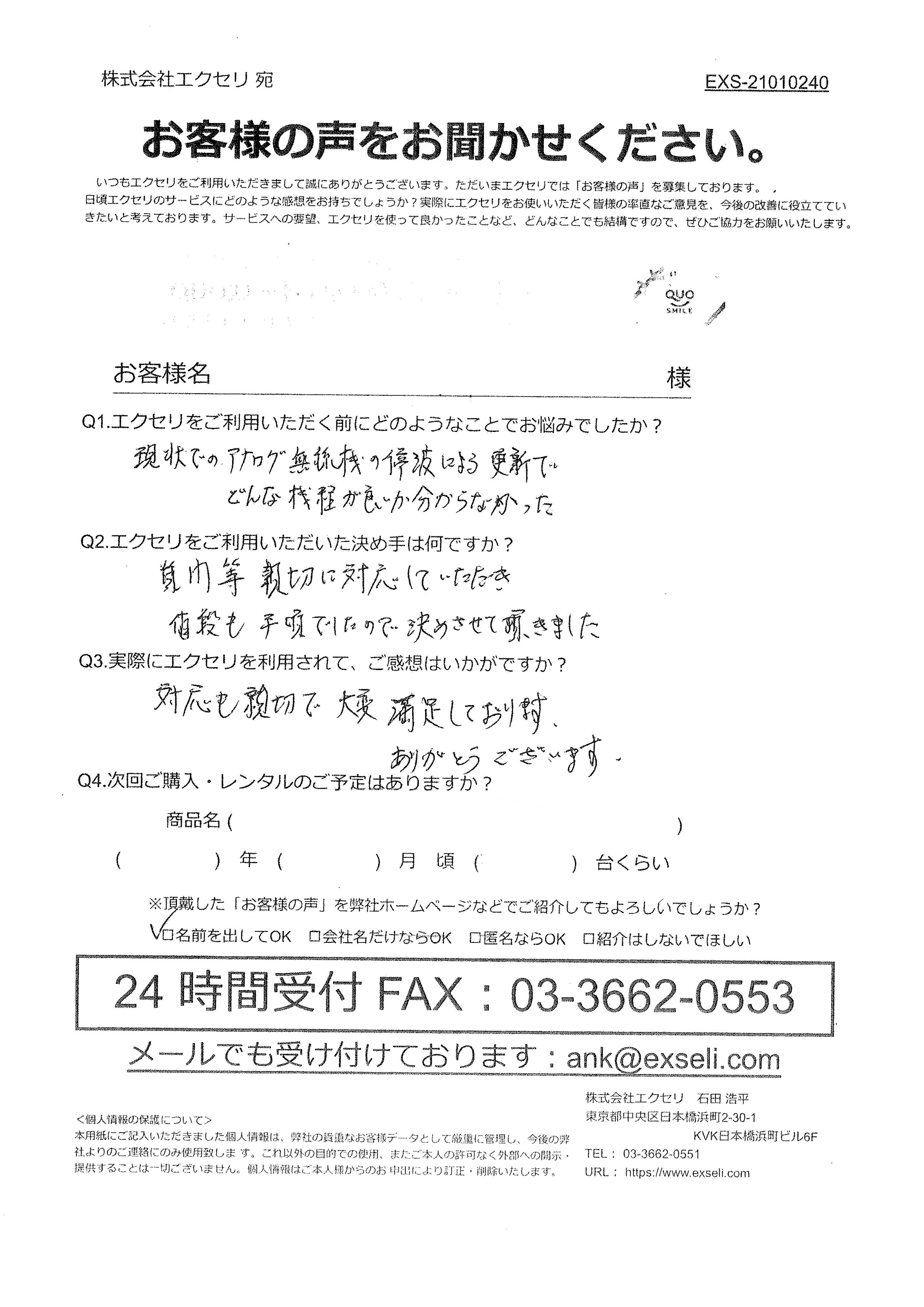 アプシー自主防災組織様