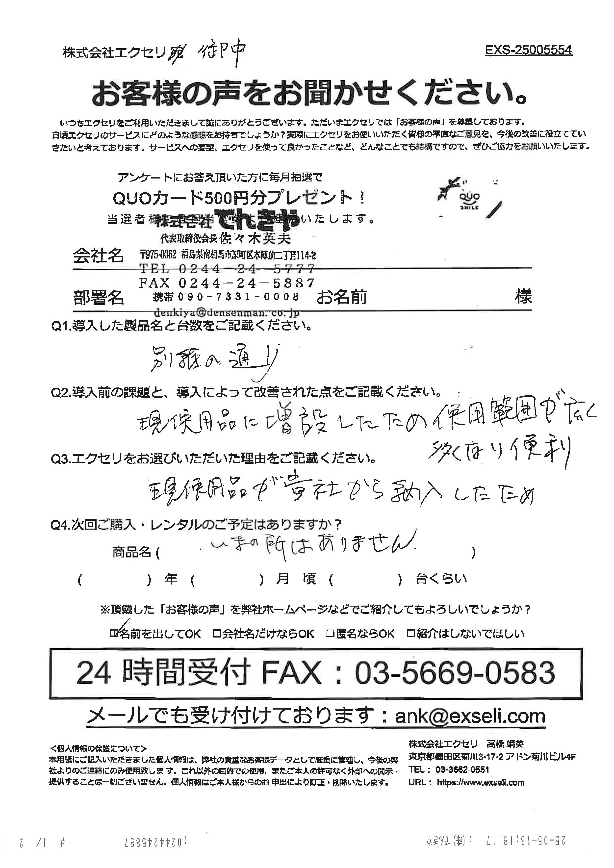佐々木 英夫様/株式会社でんきや様
