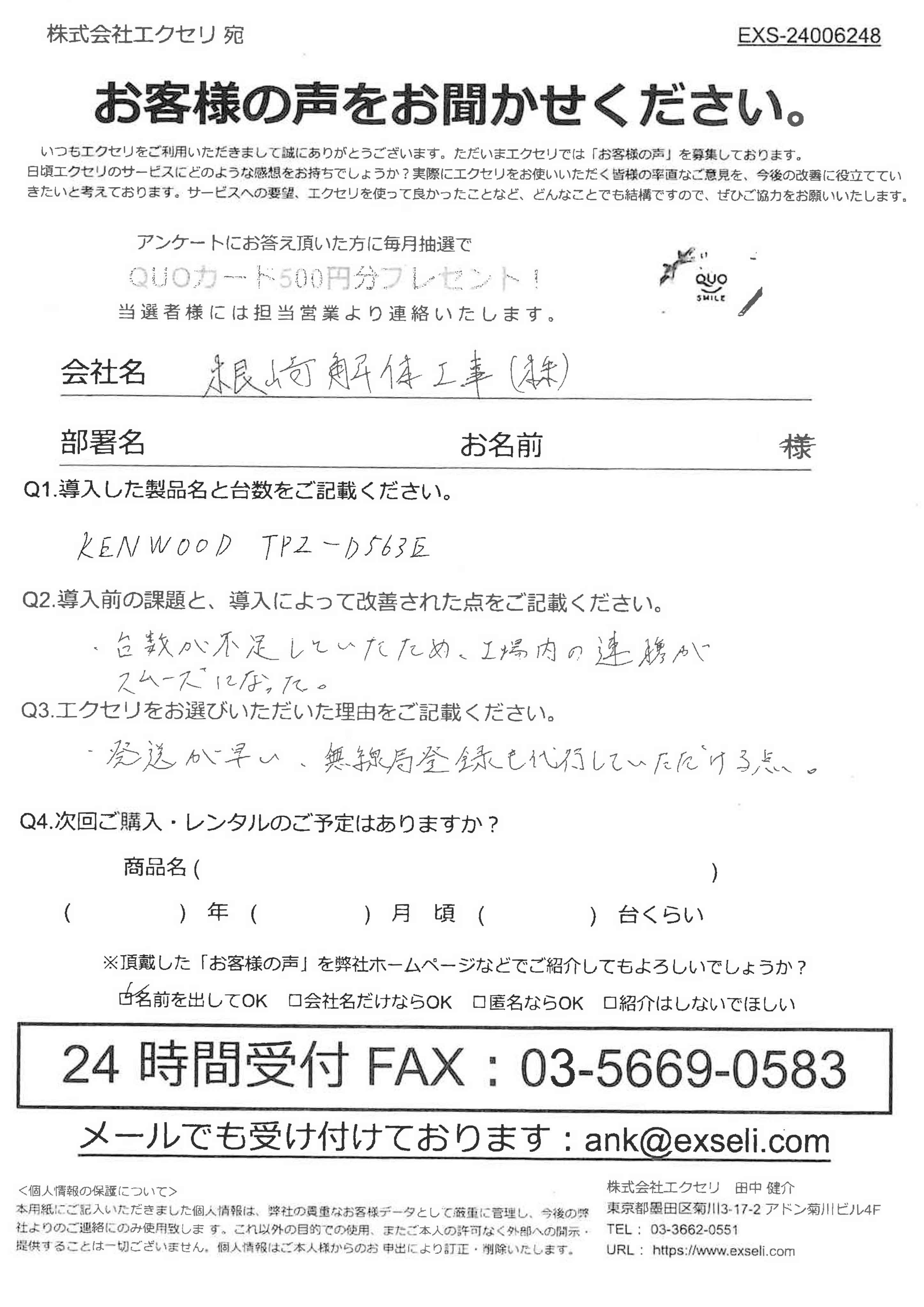 根崎解体工事株式会社様