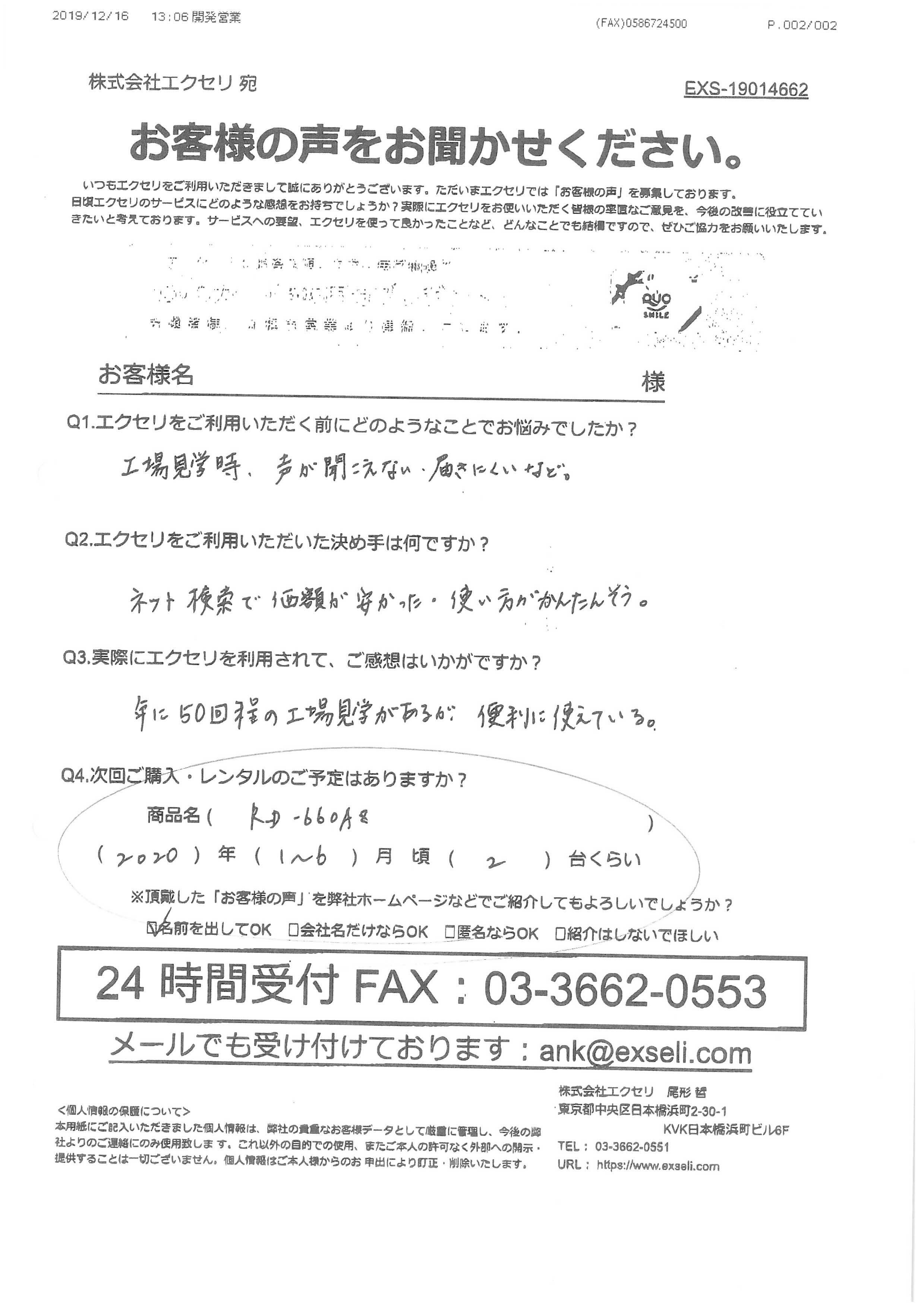 尾張整染株式会社様