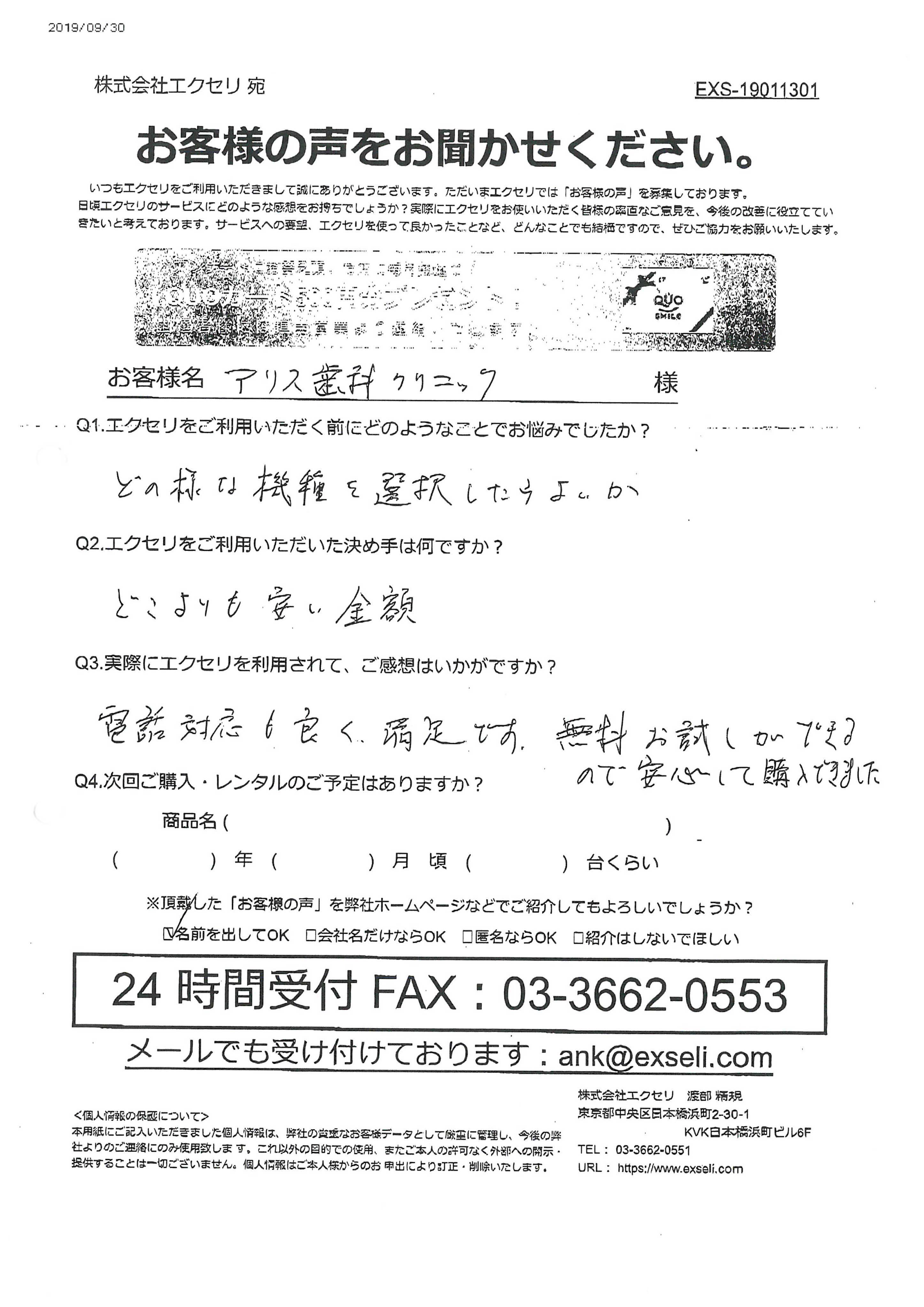 アリス歯科クリニック様