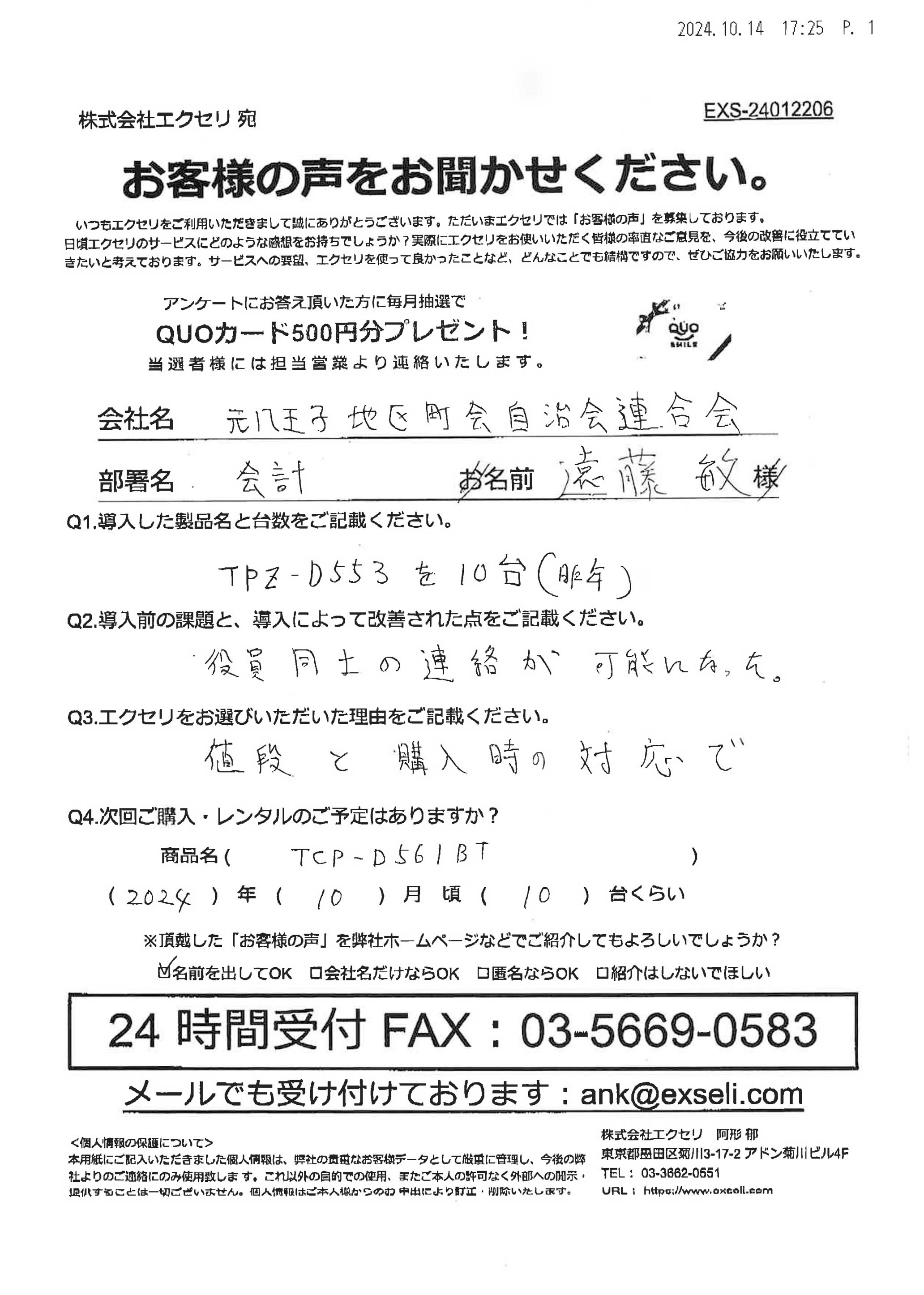 遠藤 敏様/元八王子地区町会自治会連合会様