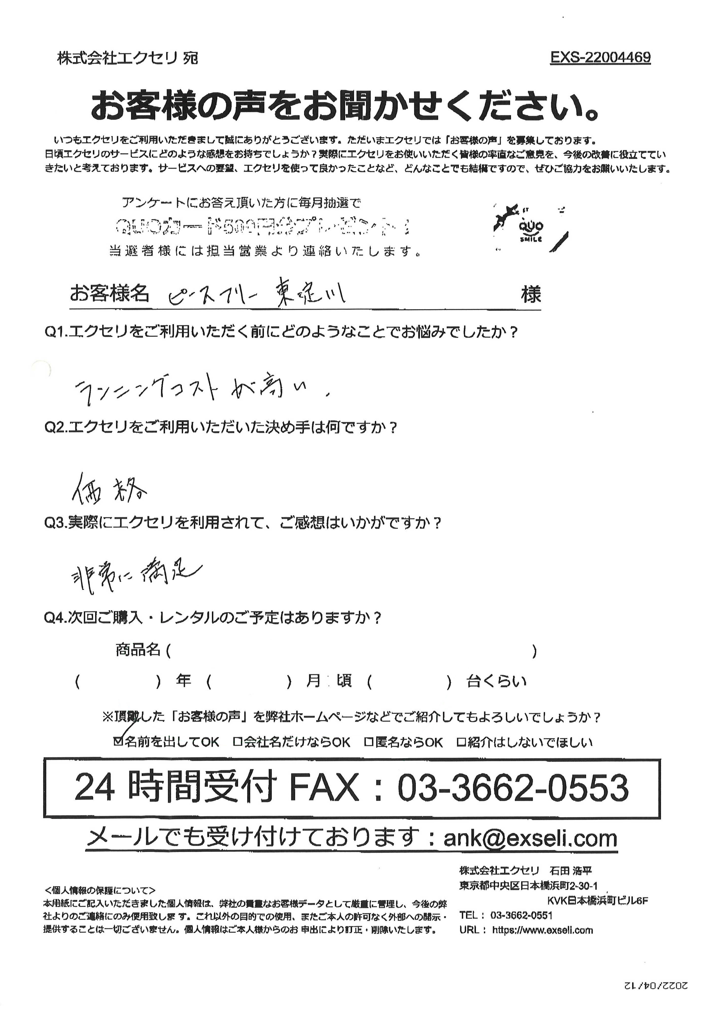 住宅型有料老人ホーム ピースフリー東淀川様