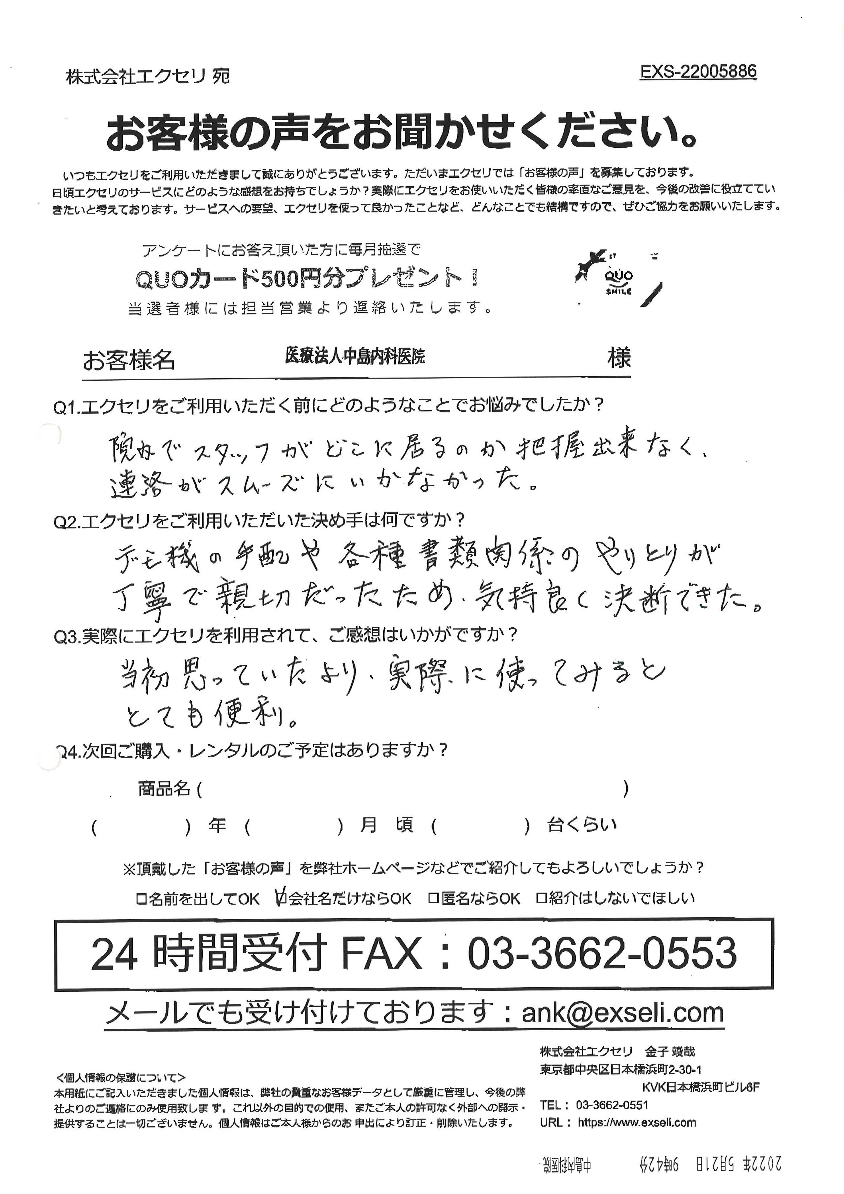 医療法人中島内科医院様