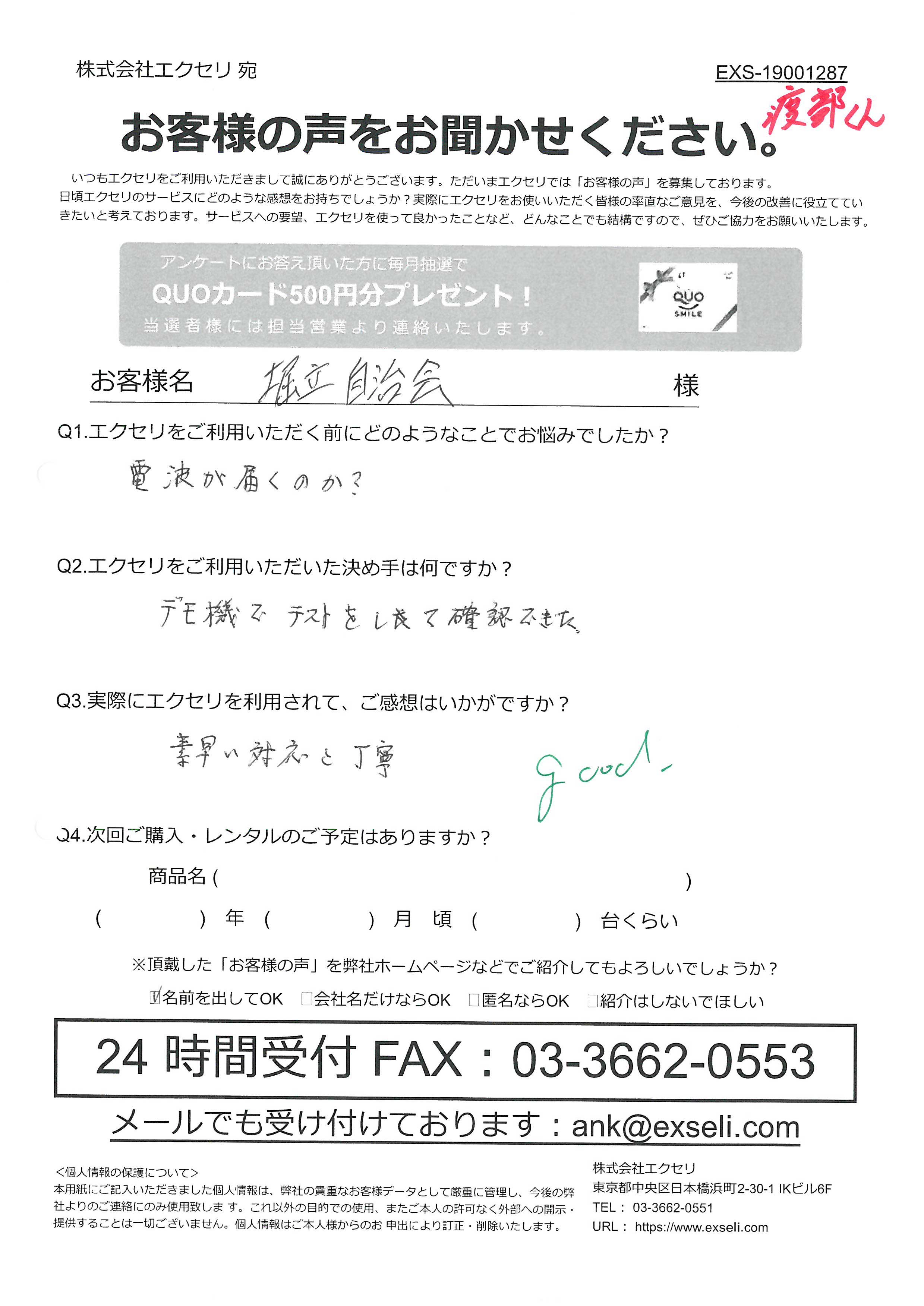 堀立自治会様
