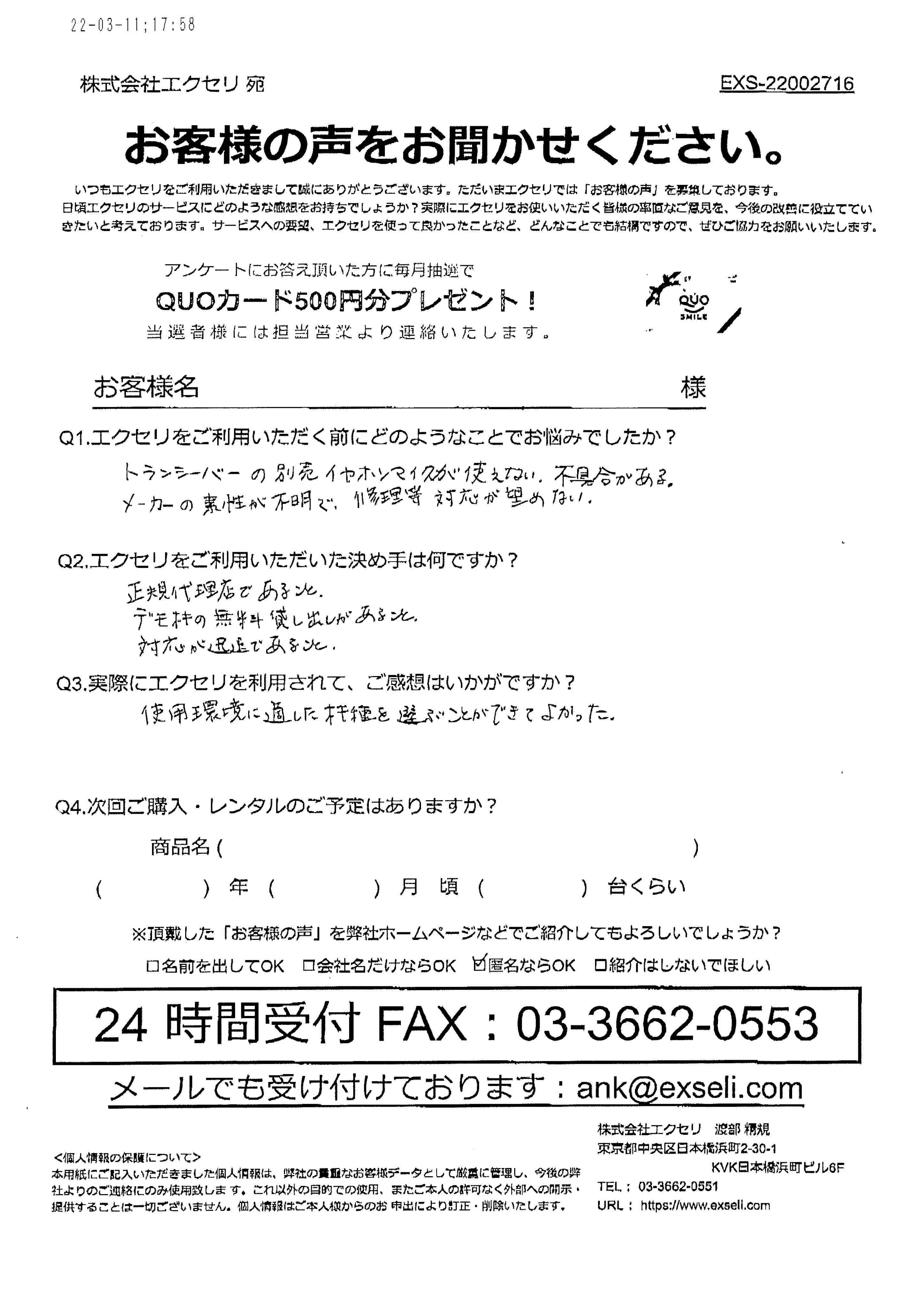 学校・専門学校・幼稚園・保育園