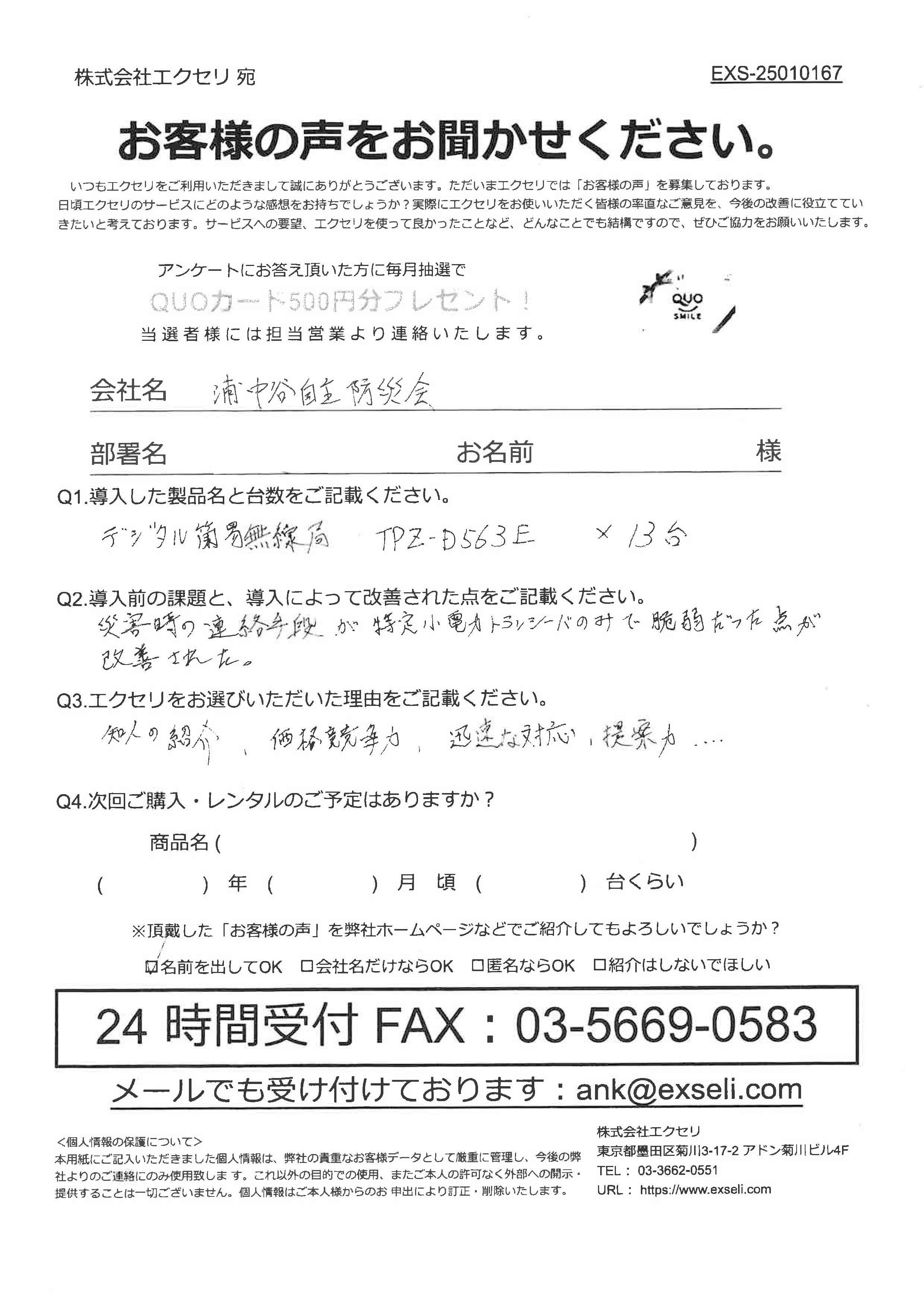 浦中谷自主防災会様