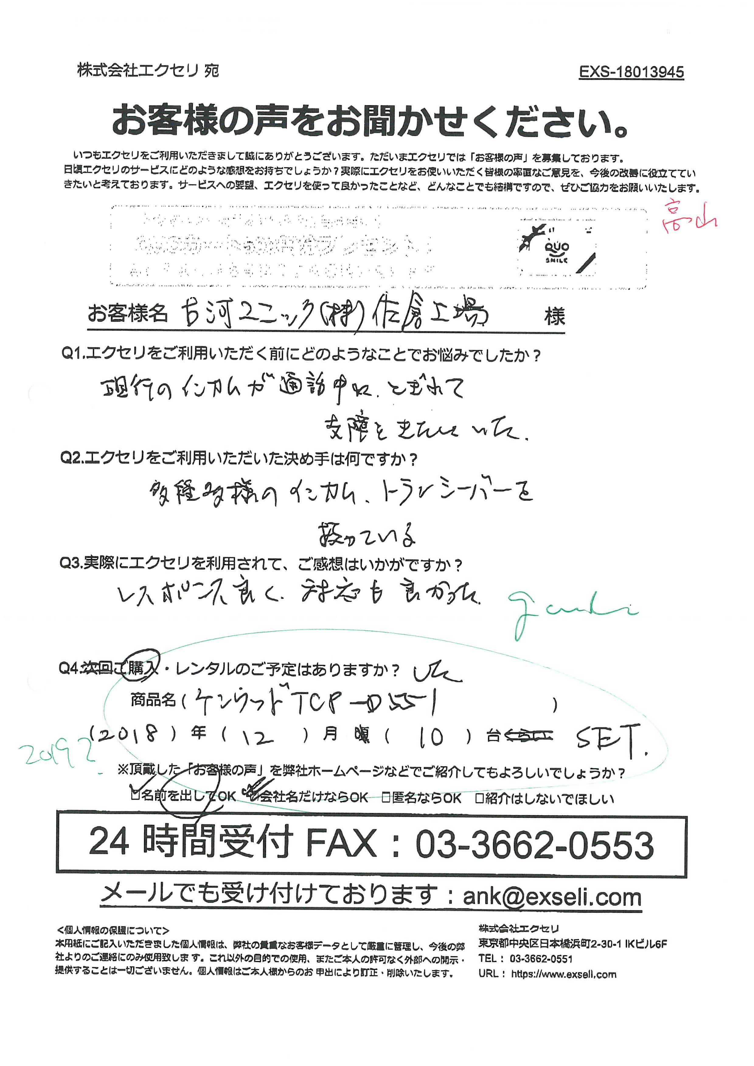 笹野 博幸様/古河ユニック株式会社様