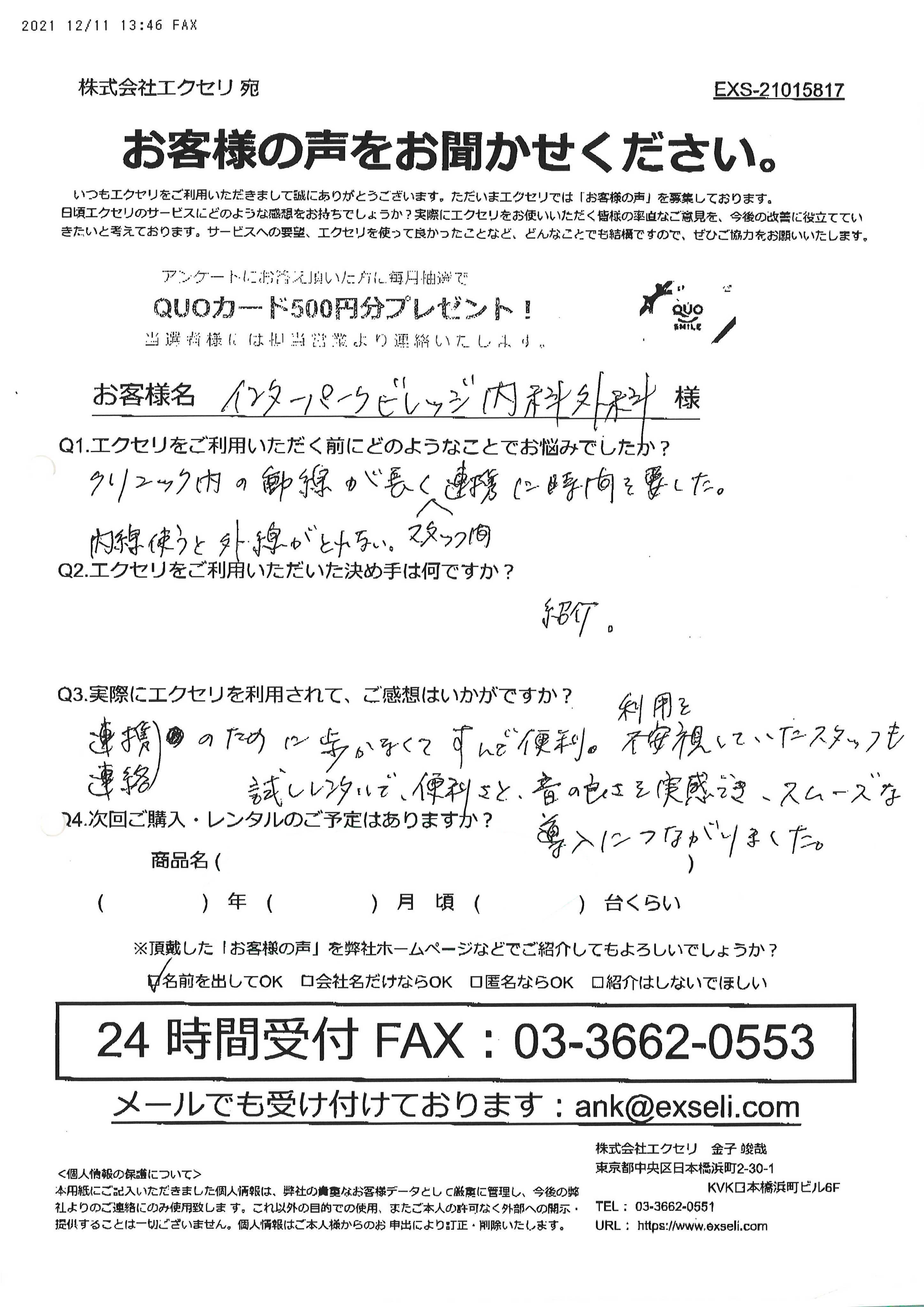 インタパークビレッジ内科外科様