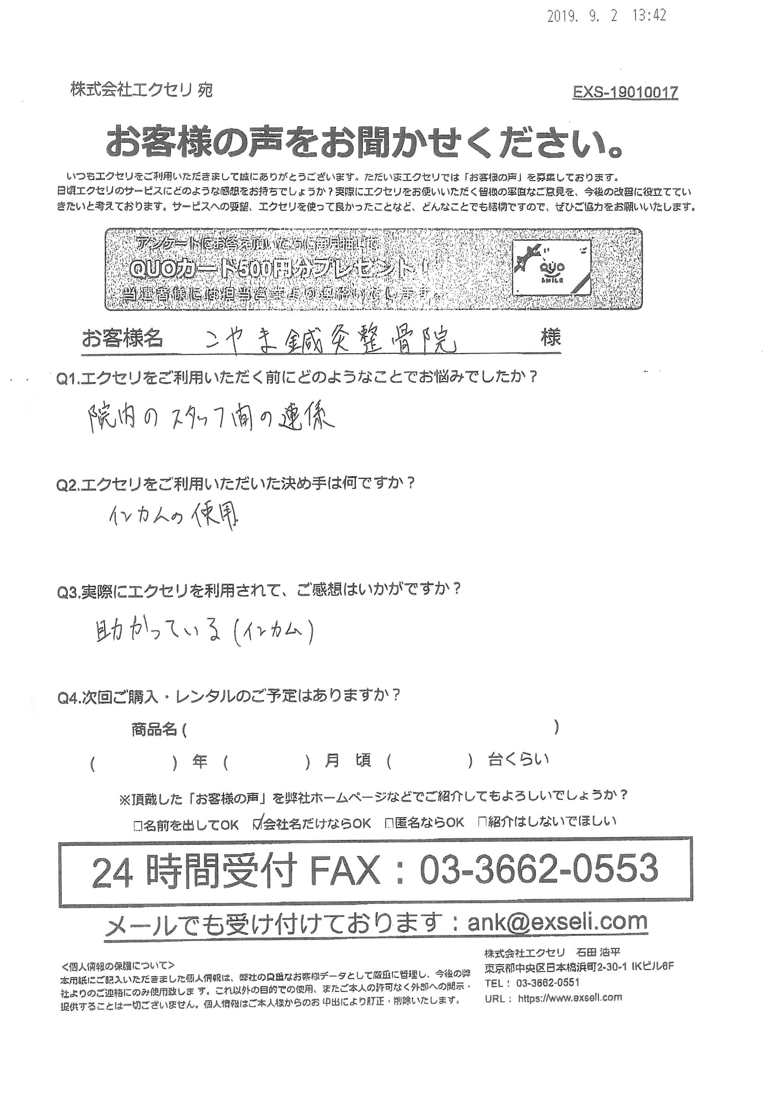 こやま鍼灸整骨院様