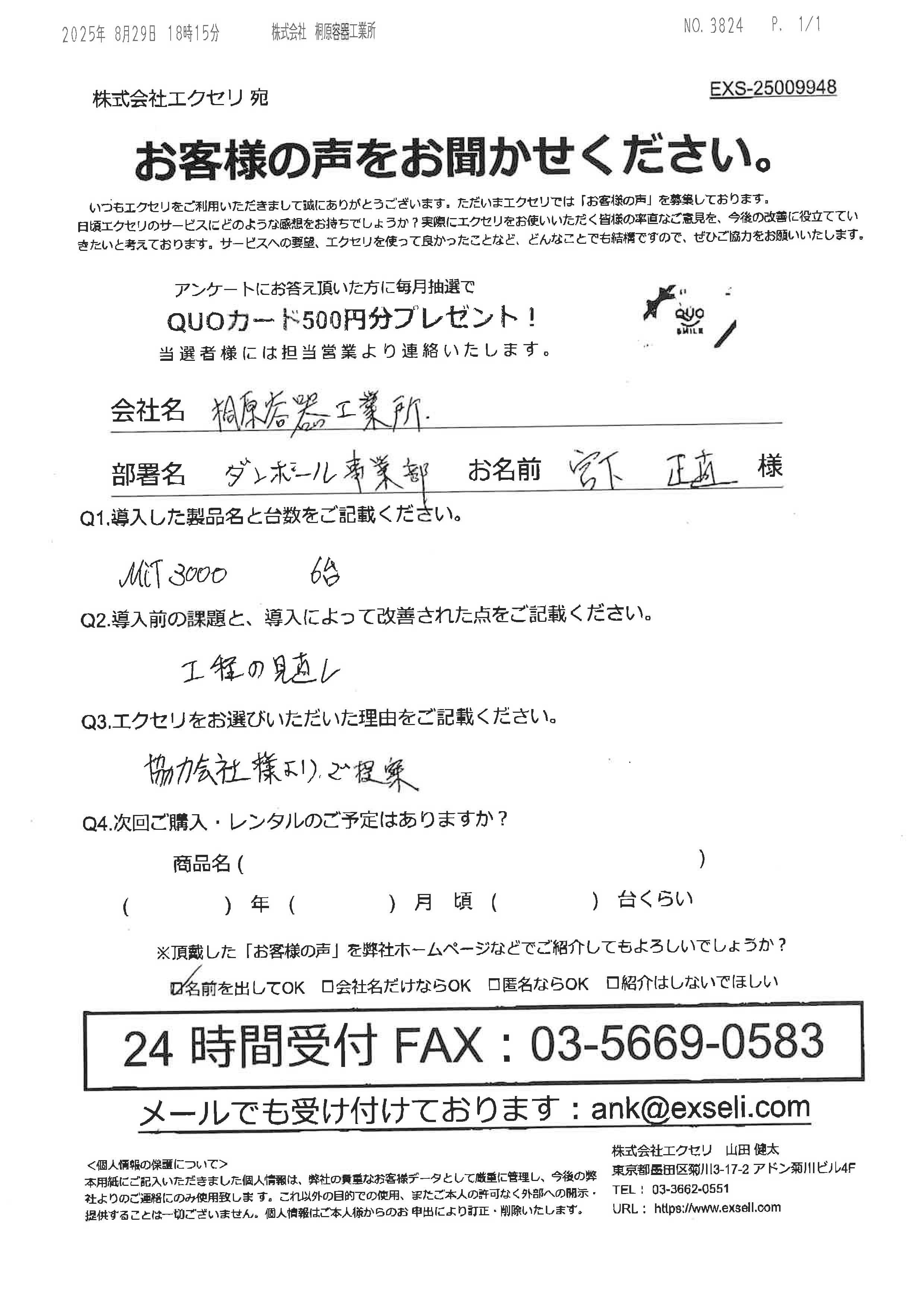 株式会社桐原容器工業所様
