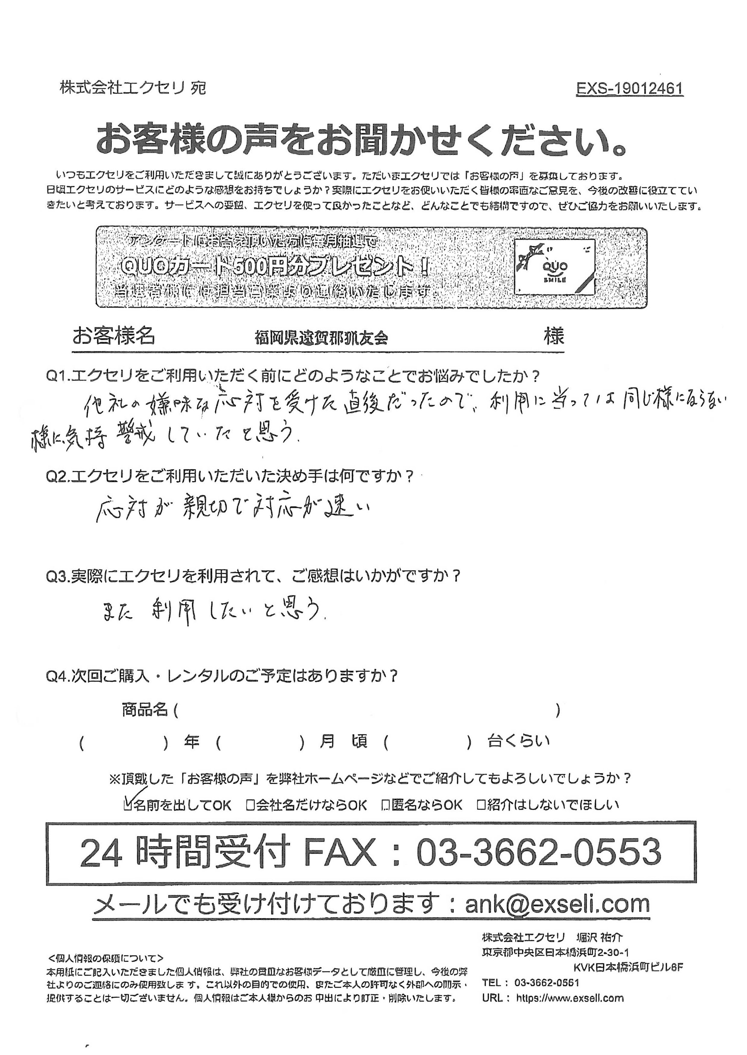 福岡県遠賀郡猟友会様