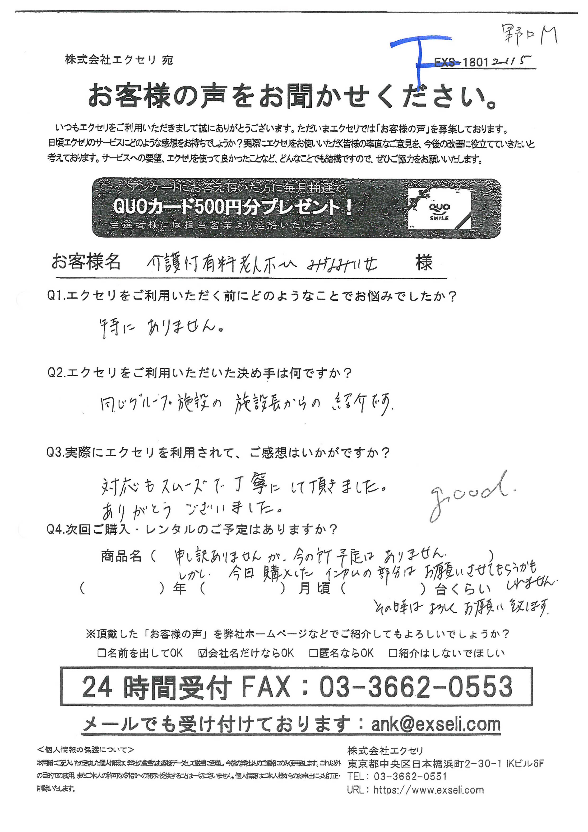 男性/介護付有料老人ホームみなみいせ様