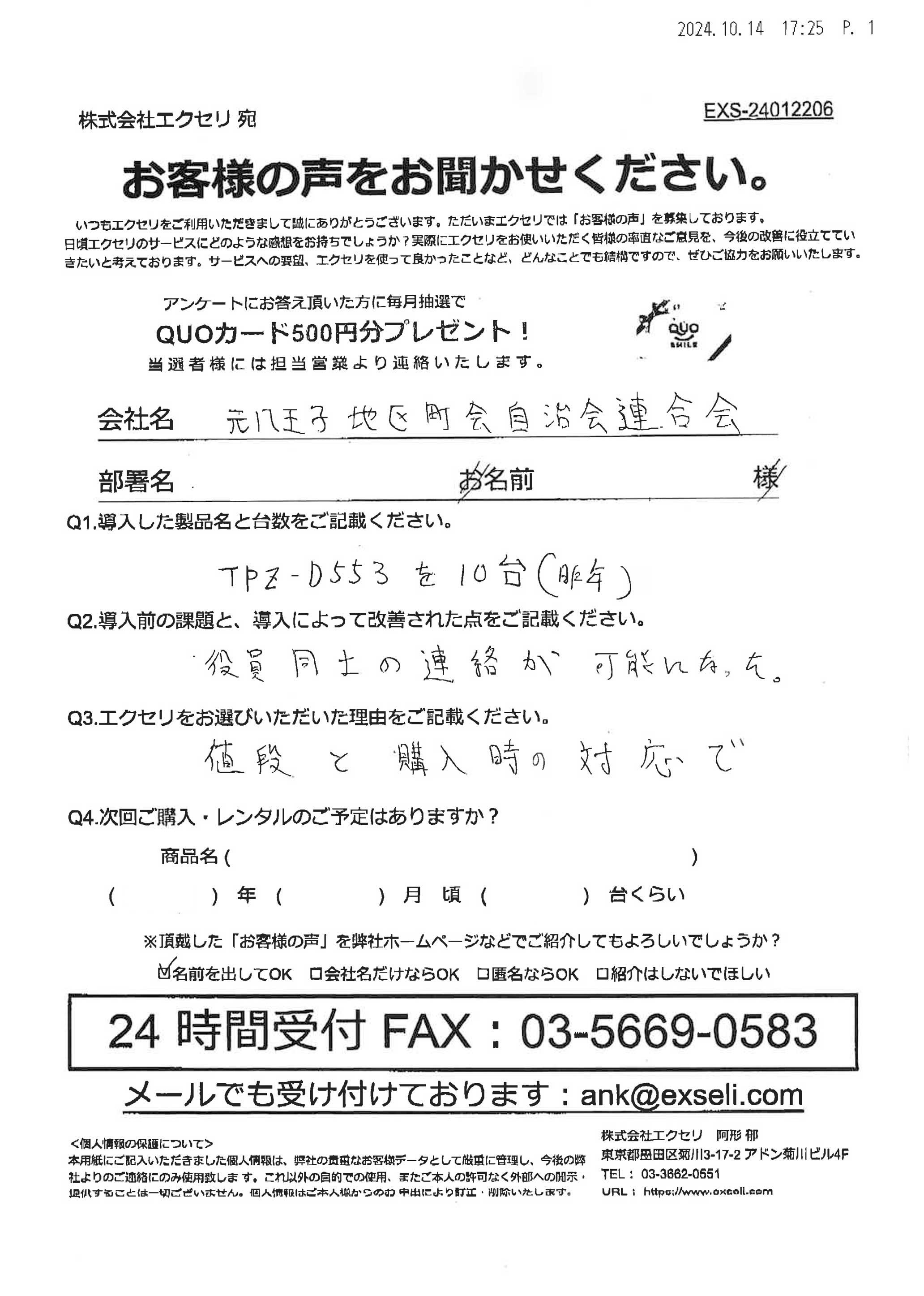 元八王子地区町会自治会連合会様