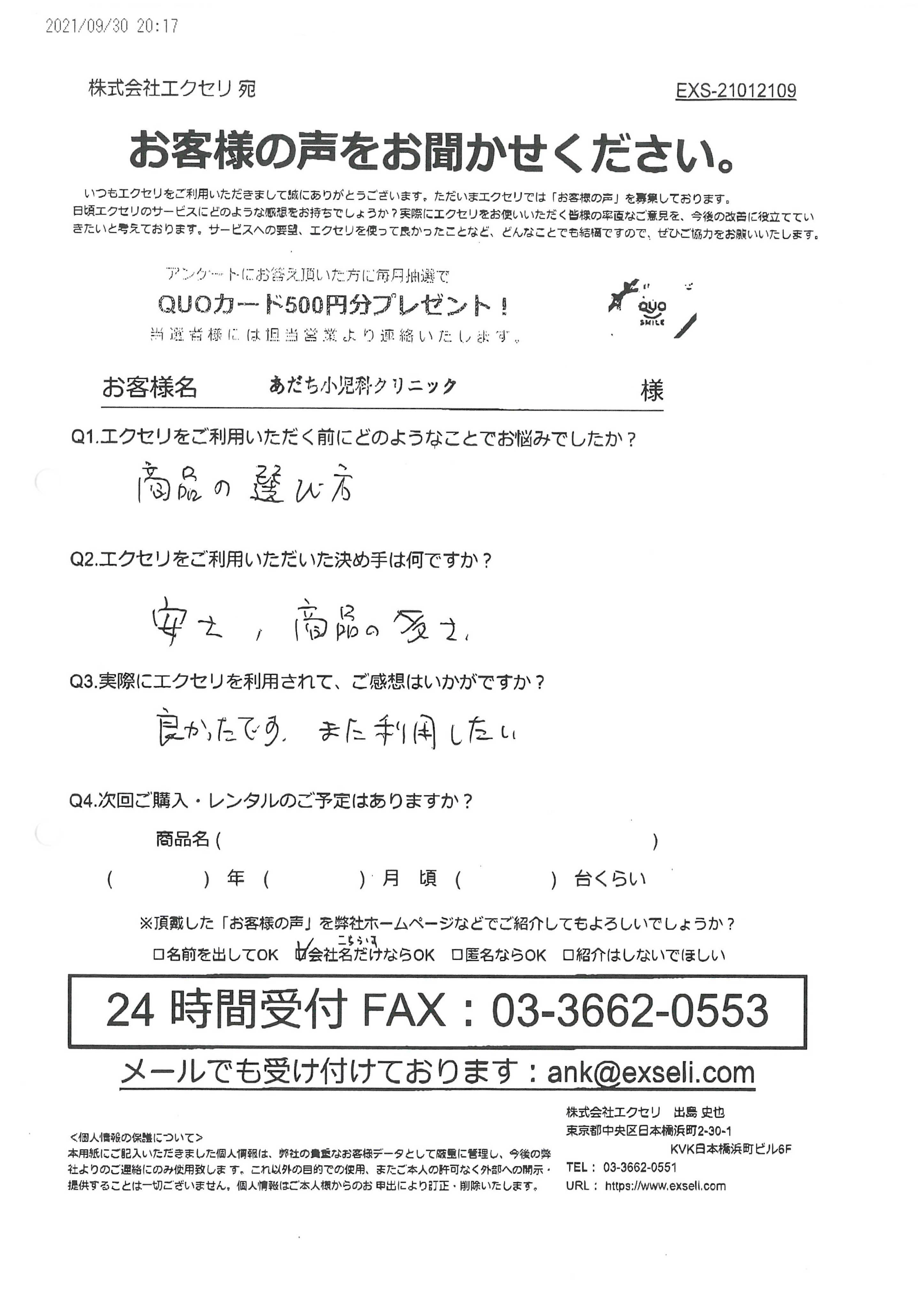 あだち小児科クリニック様