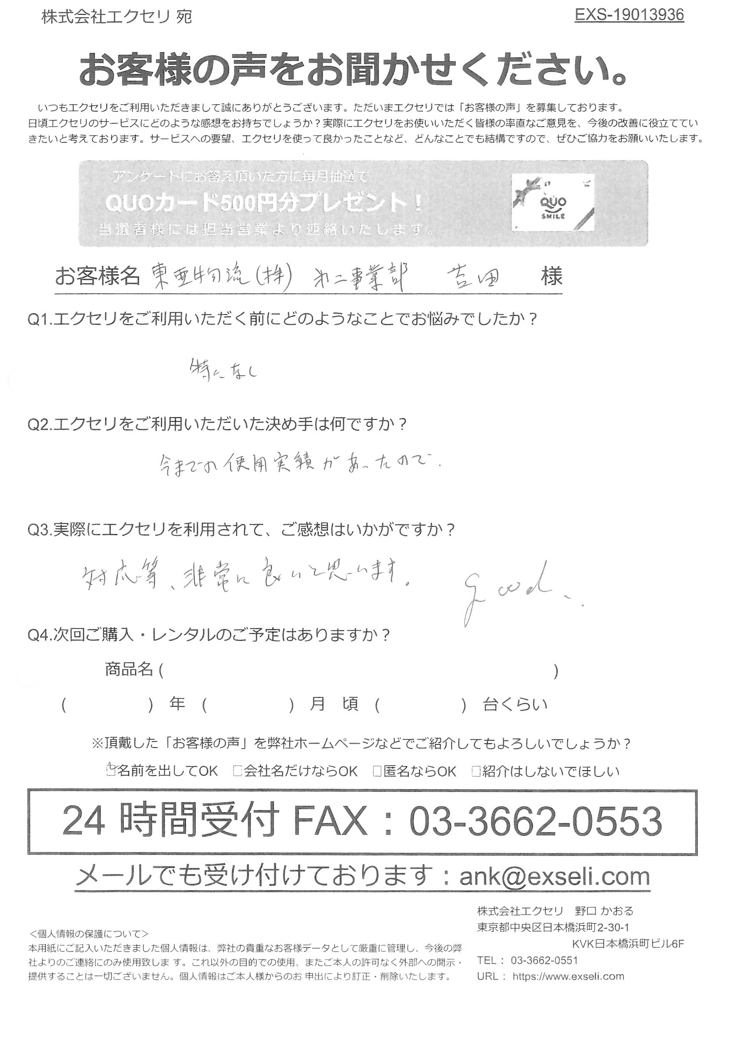東亜物流株式会社様
