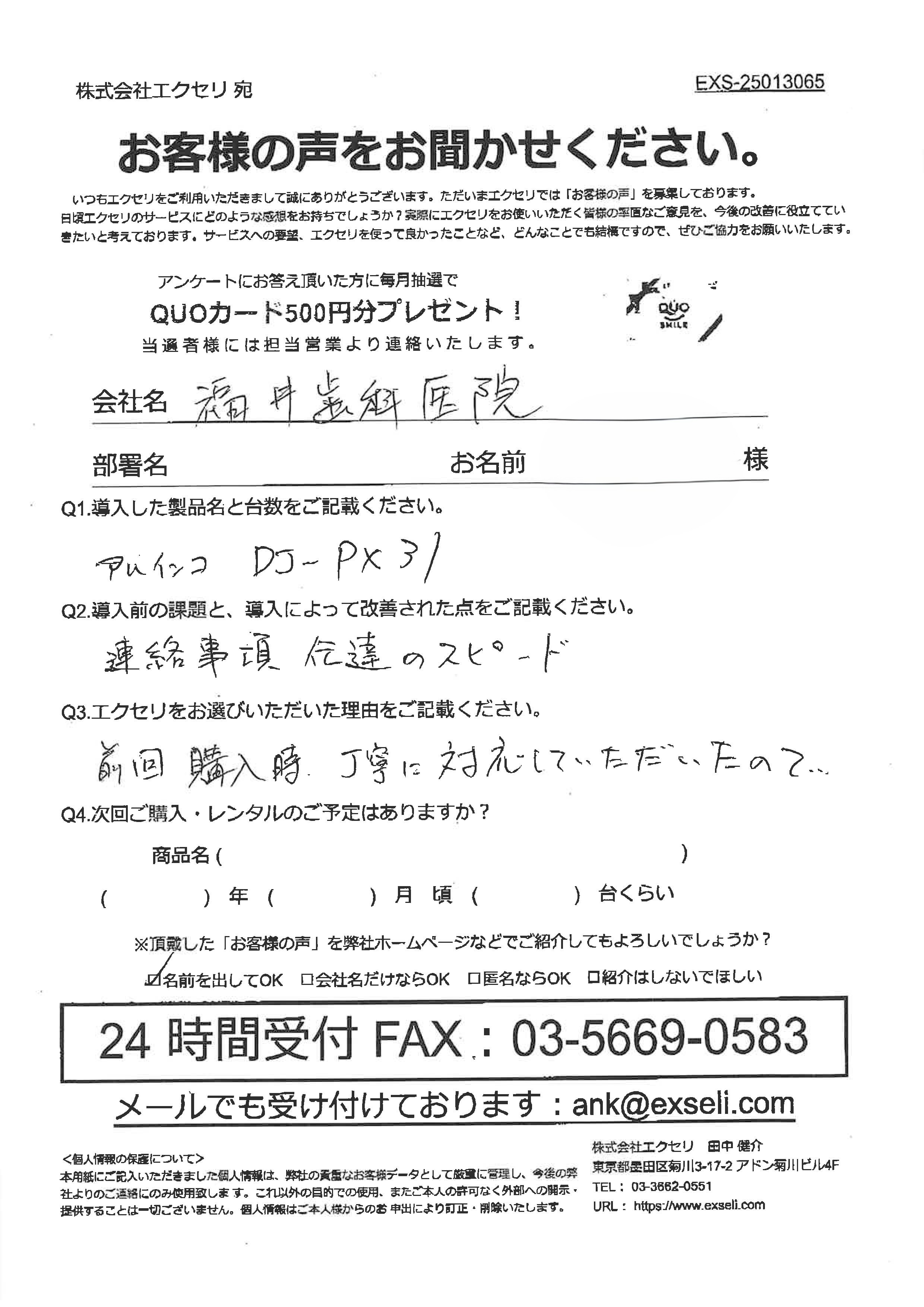 福井歯科医院様