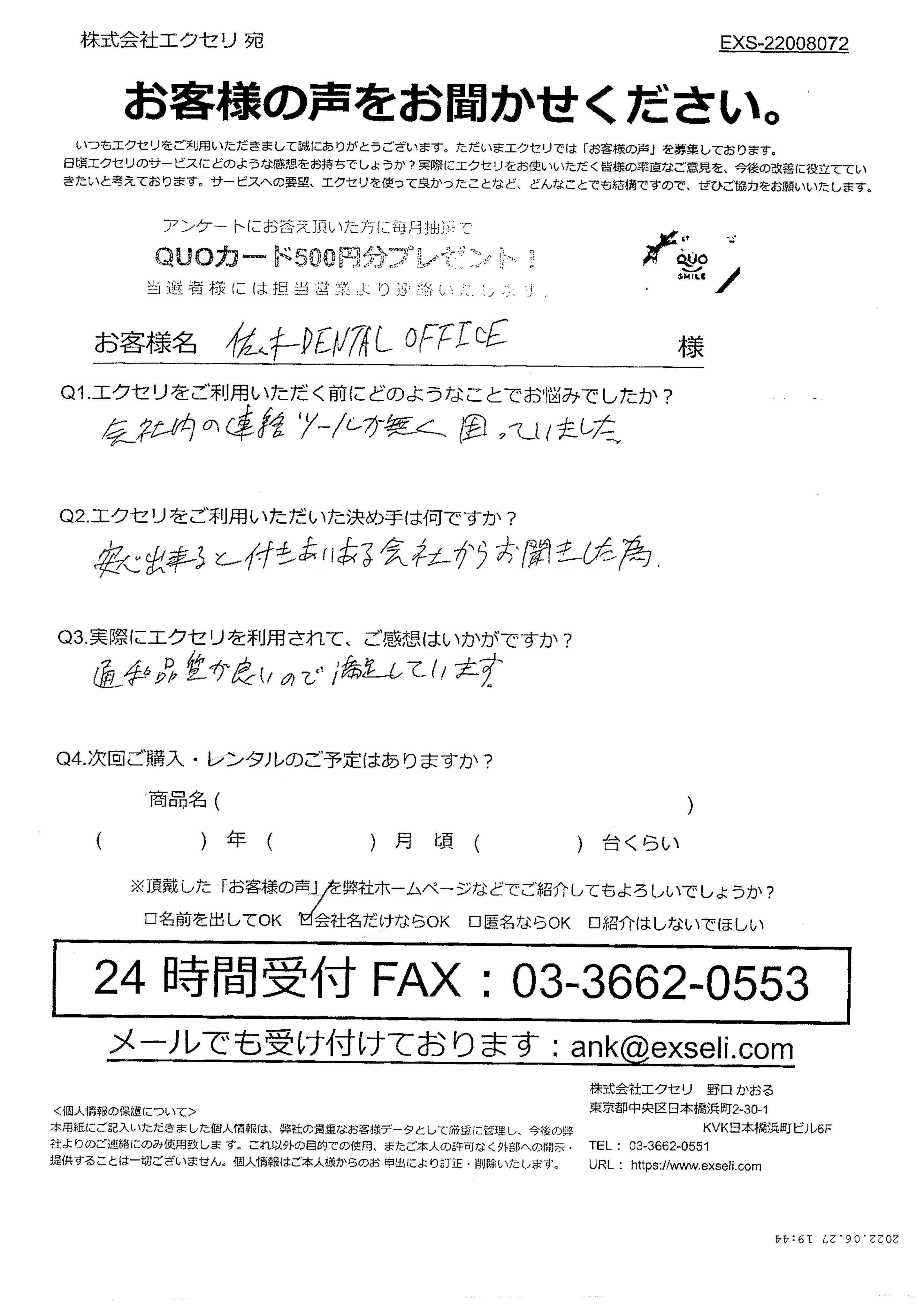 佐々木デンタルオフィス様