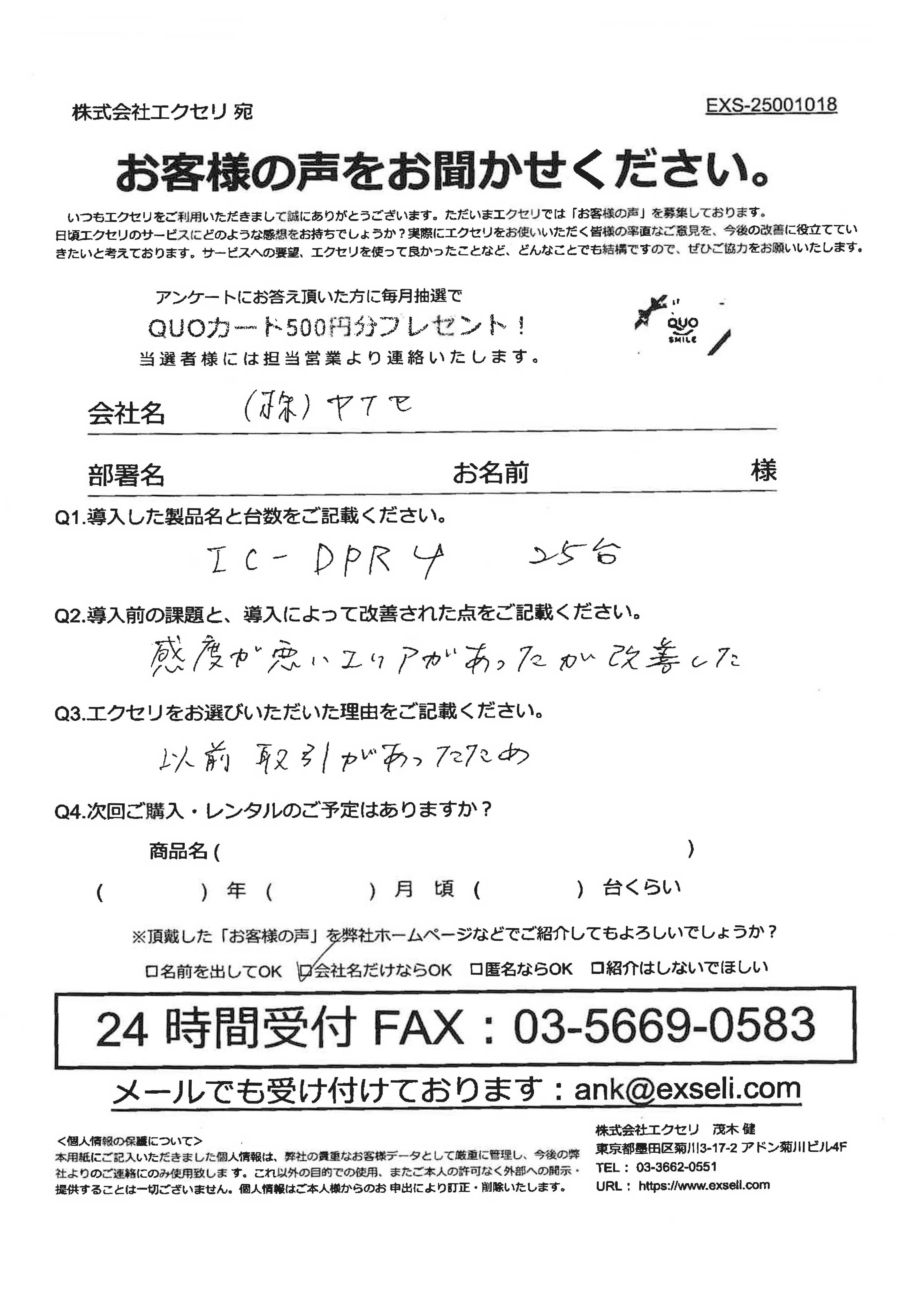 株式会社ヤナセ様