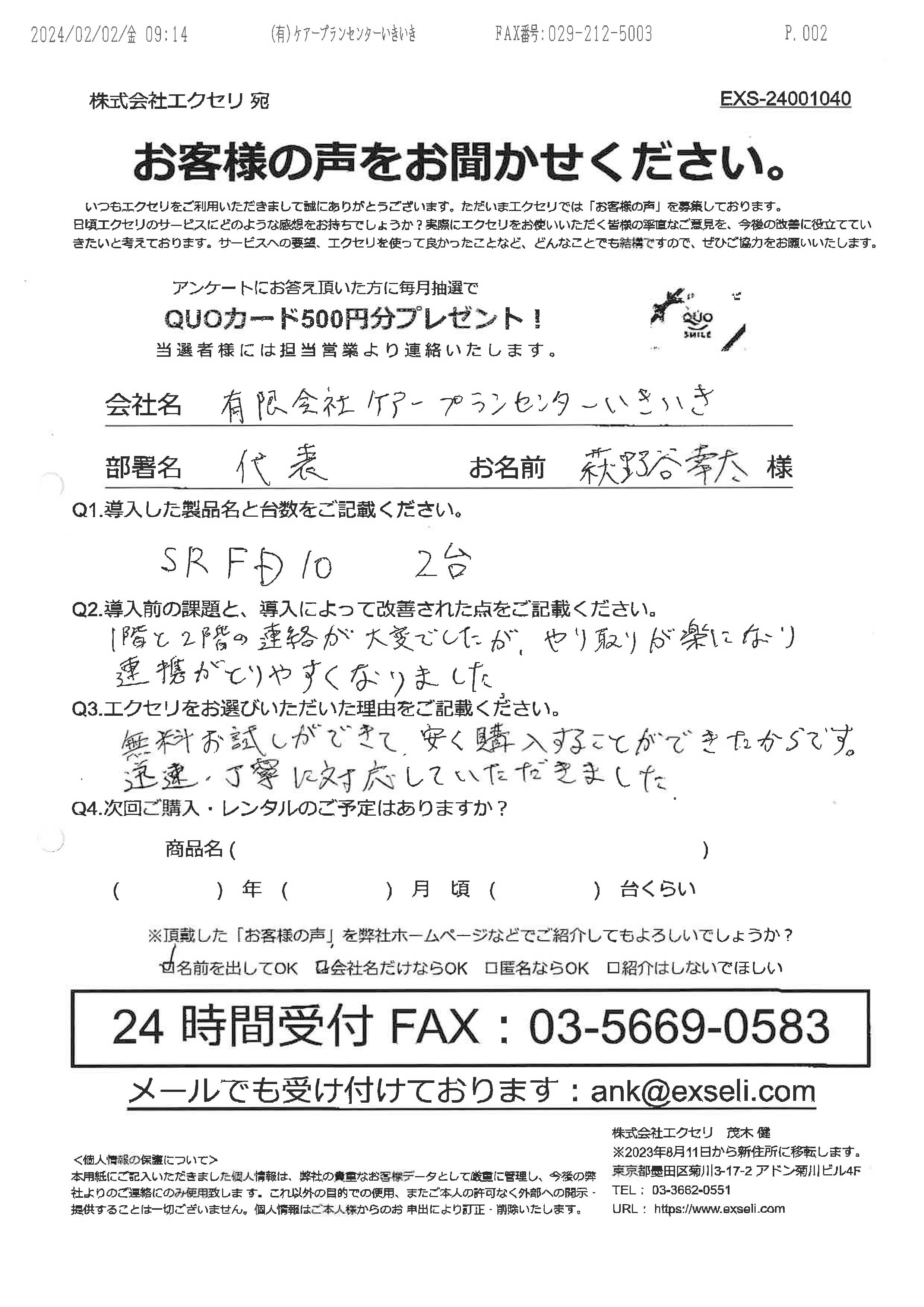 萩野谷 幸太様/有限会社ケアープランセンターいきいき様