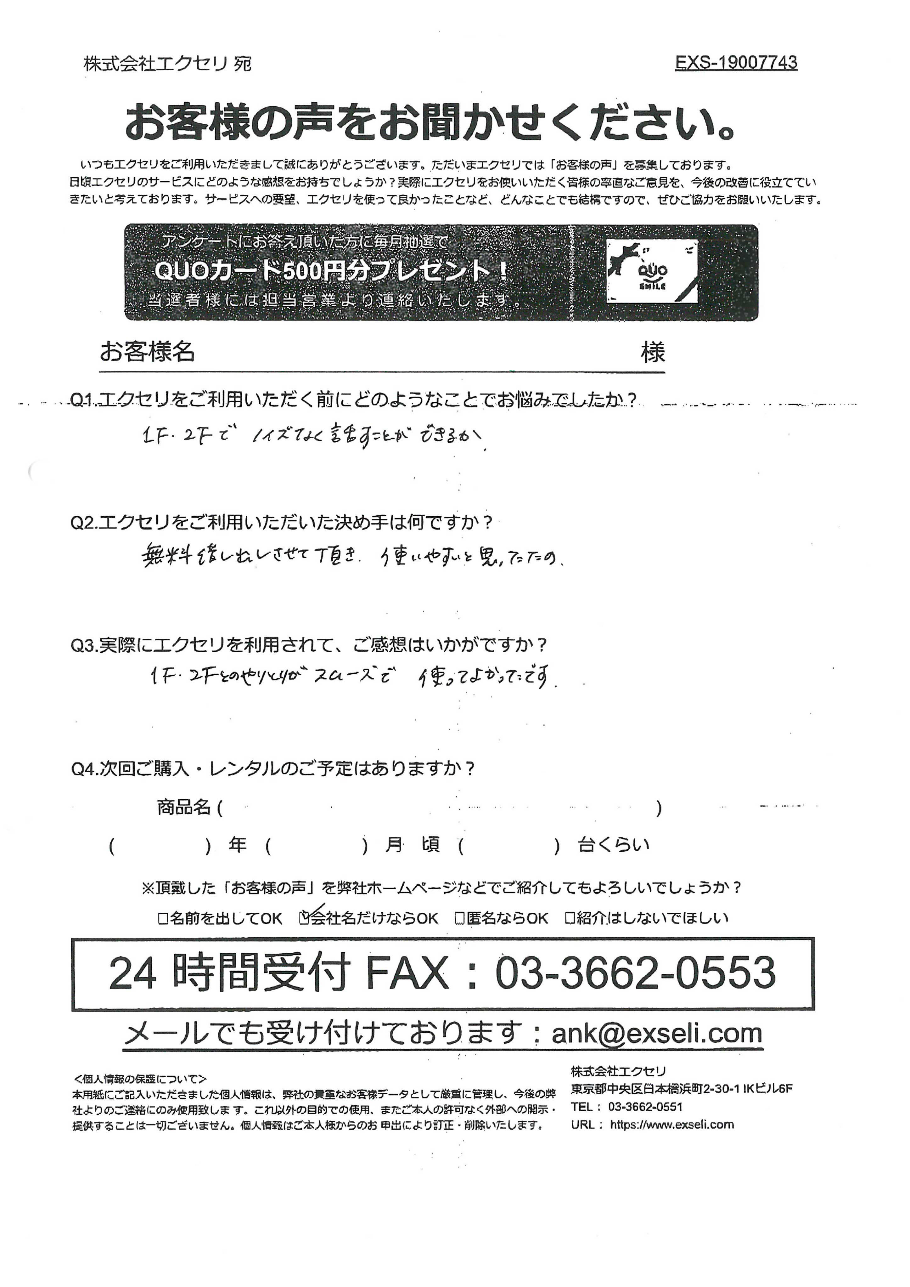 裕香整形外科様