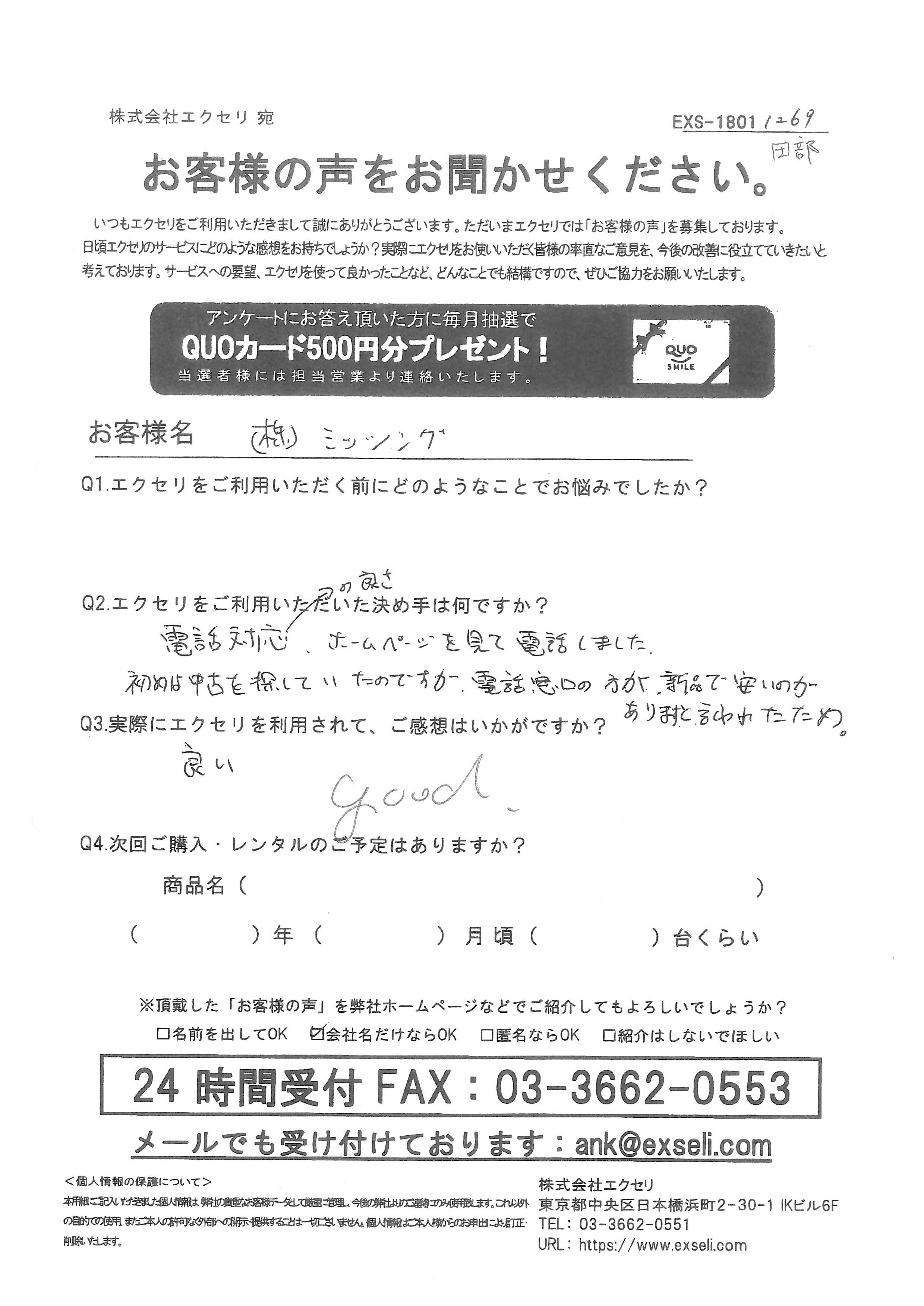 男性/株式会社ミッシング様