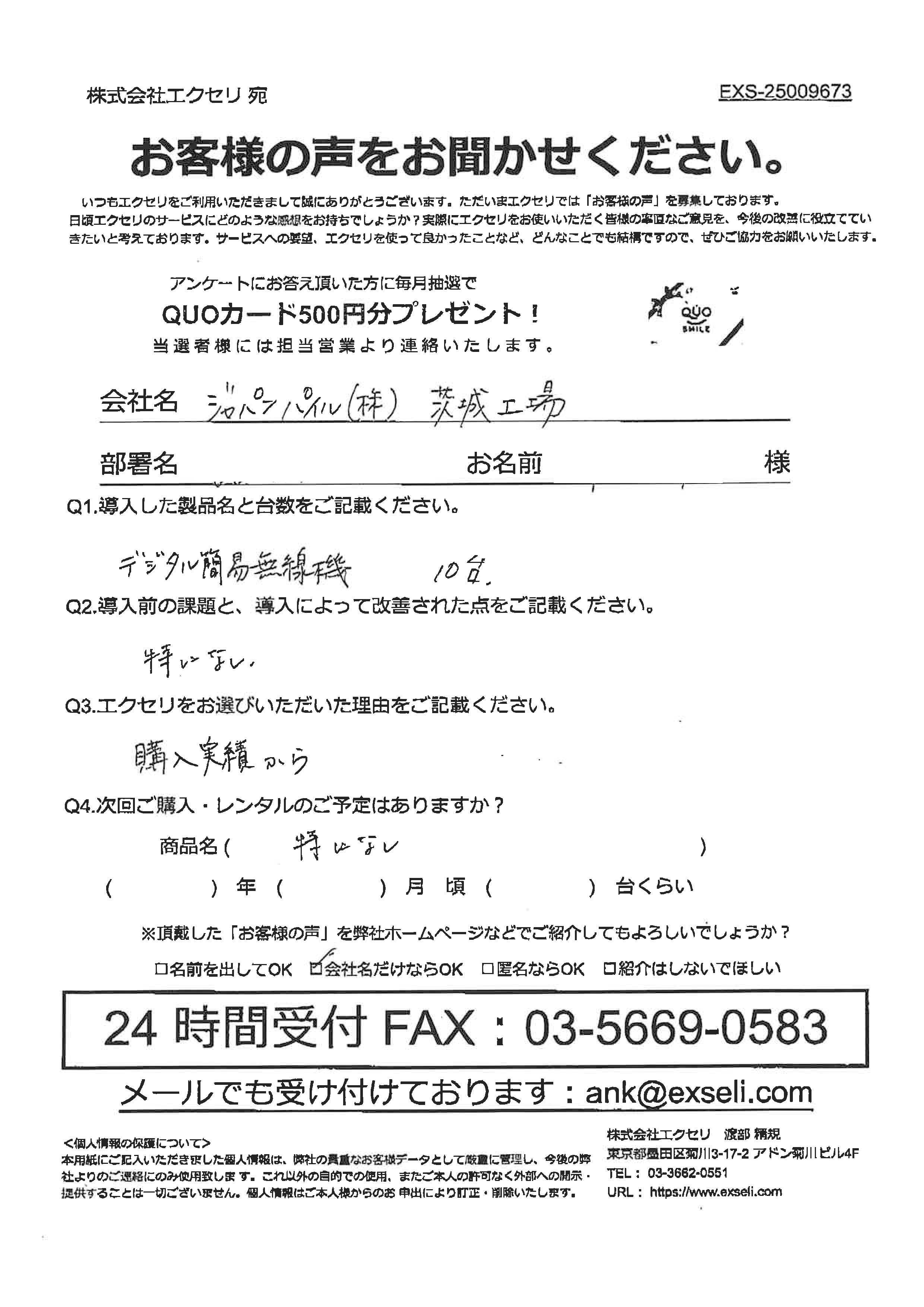ジャパンパイル株式会社様