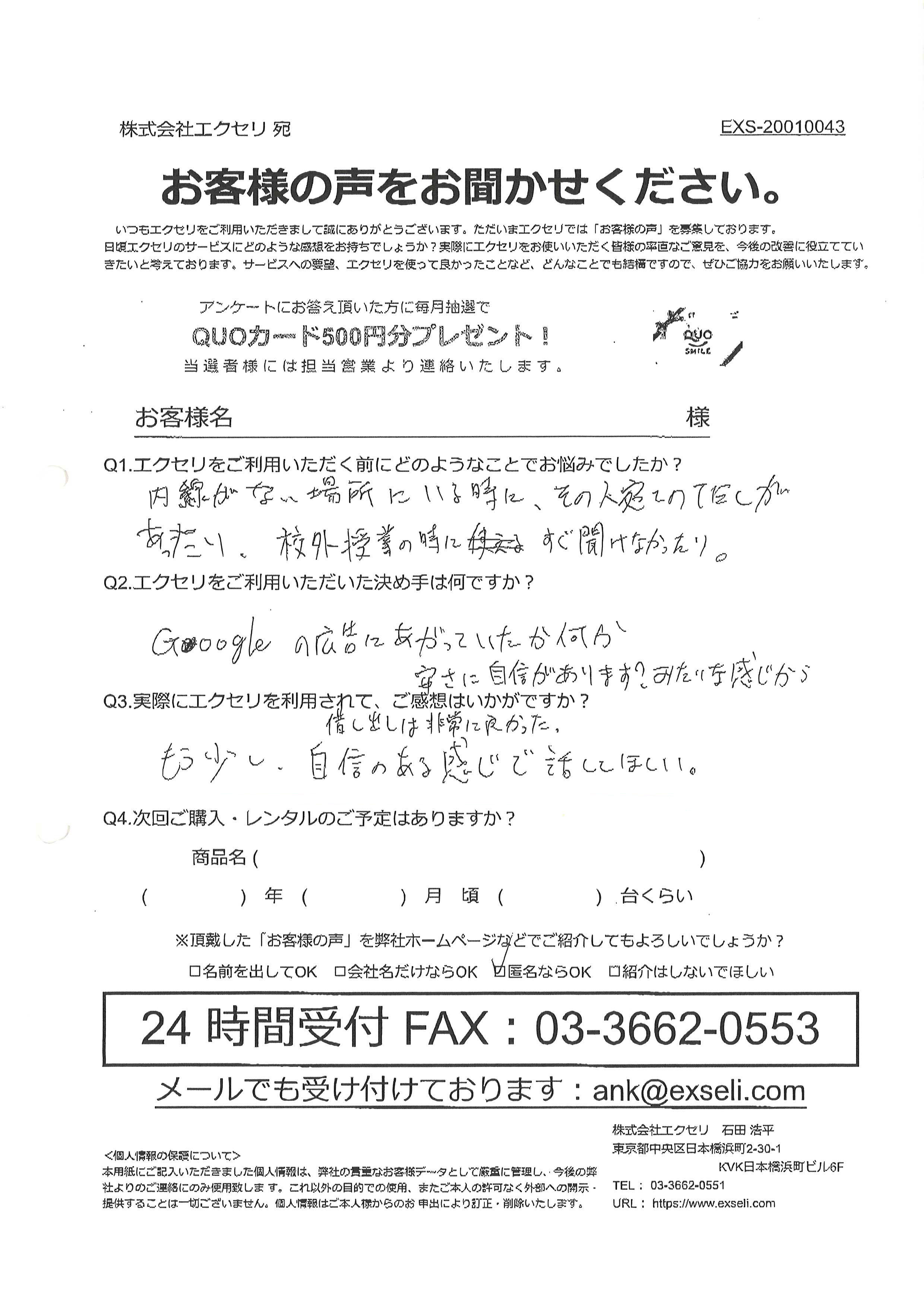 学校・専門学校・幼稚園・保育園