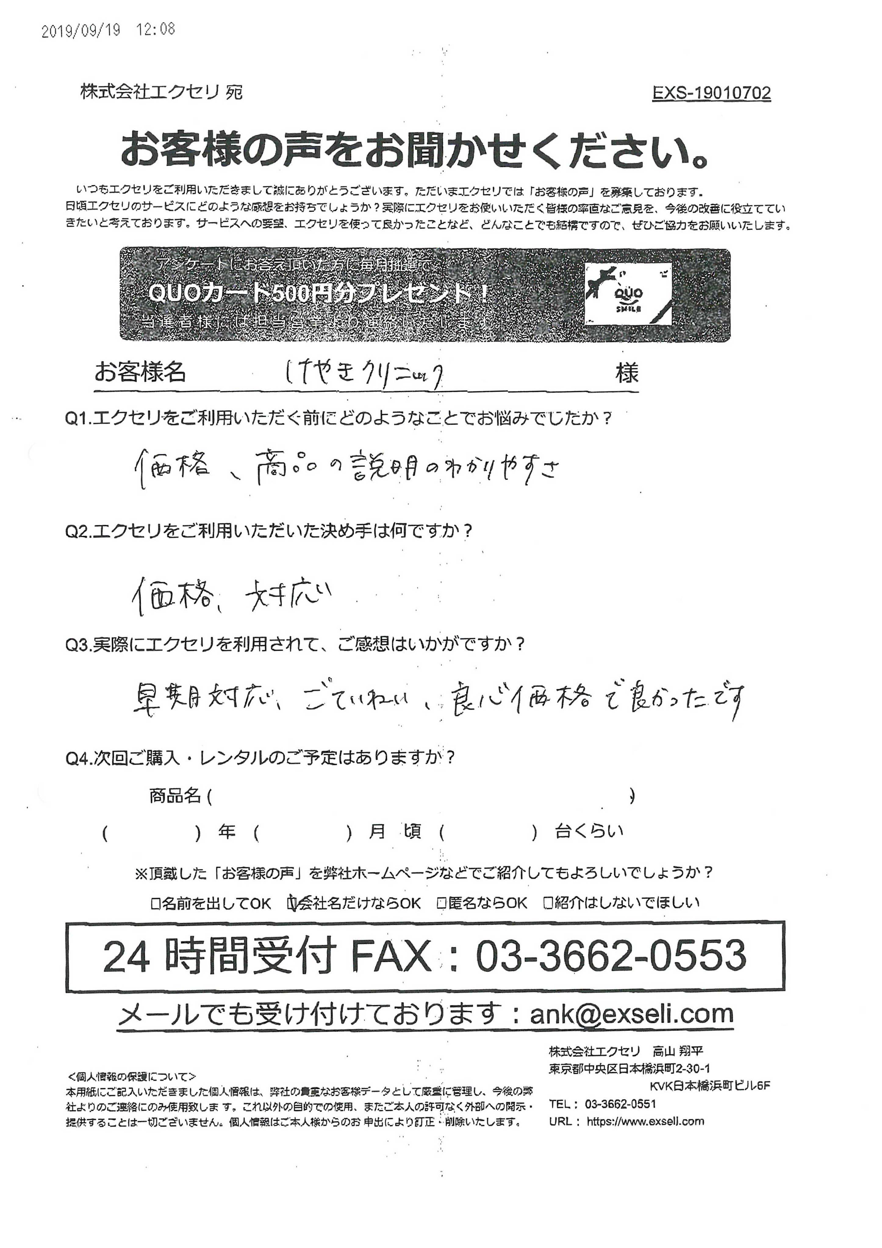 けやきクリニック様