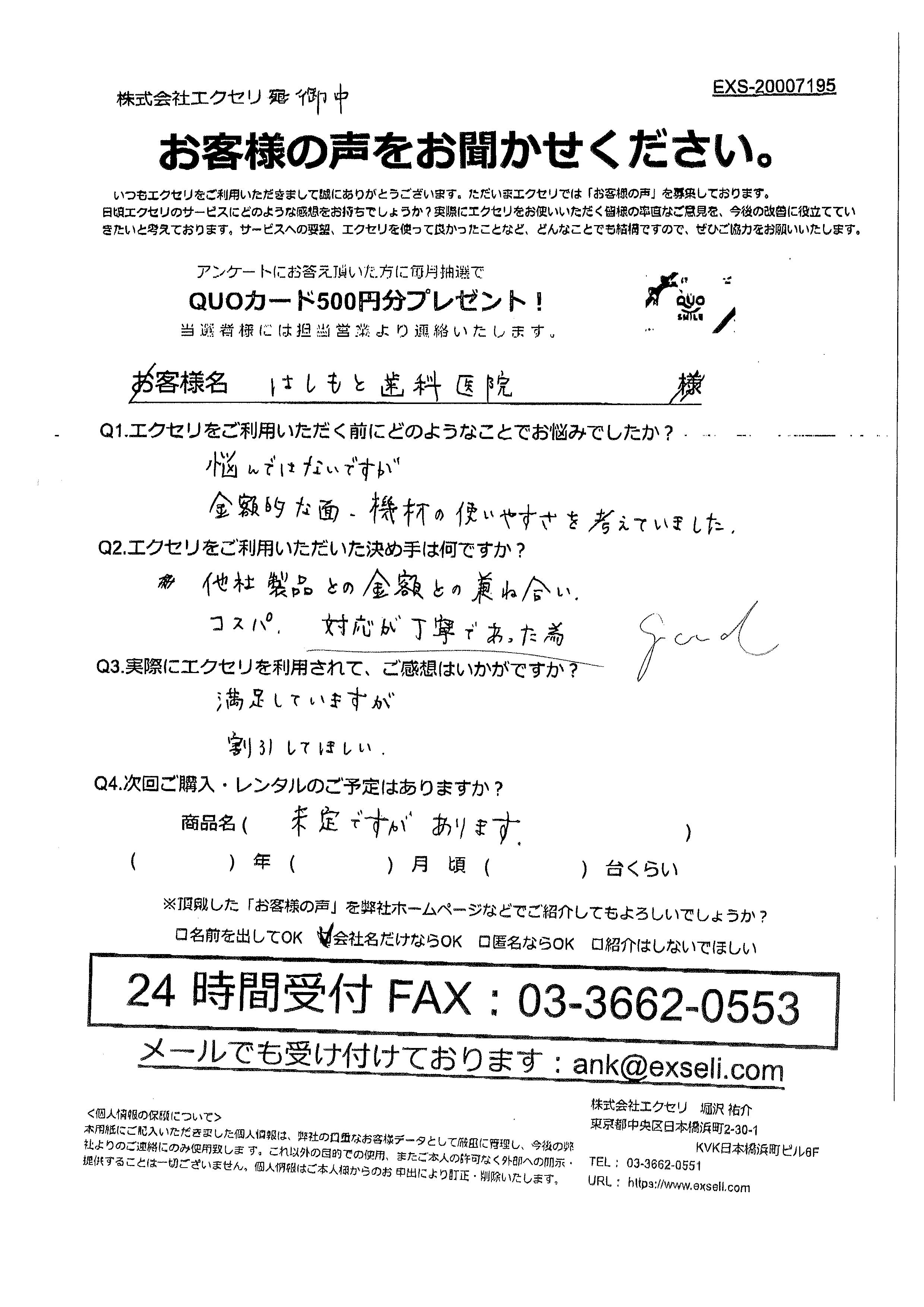 女性/はしもと歯科医院様