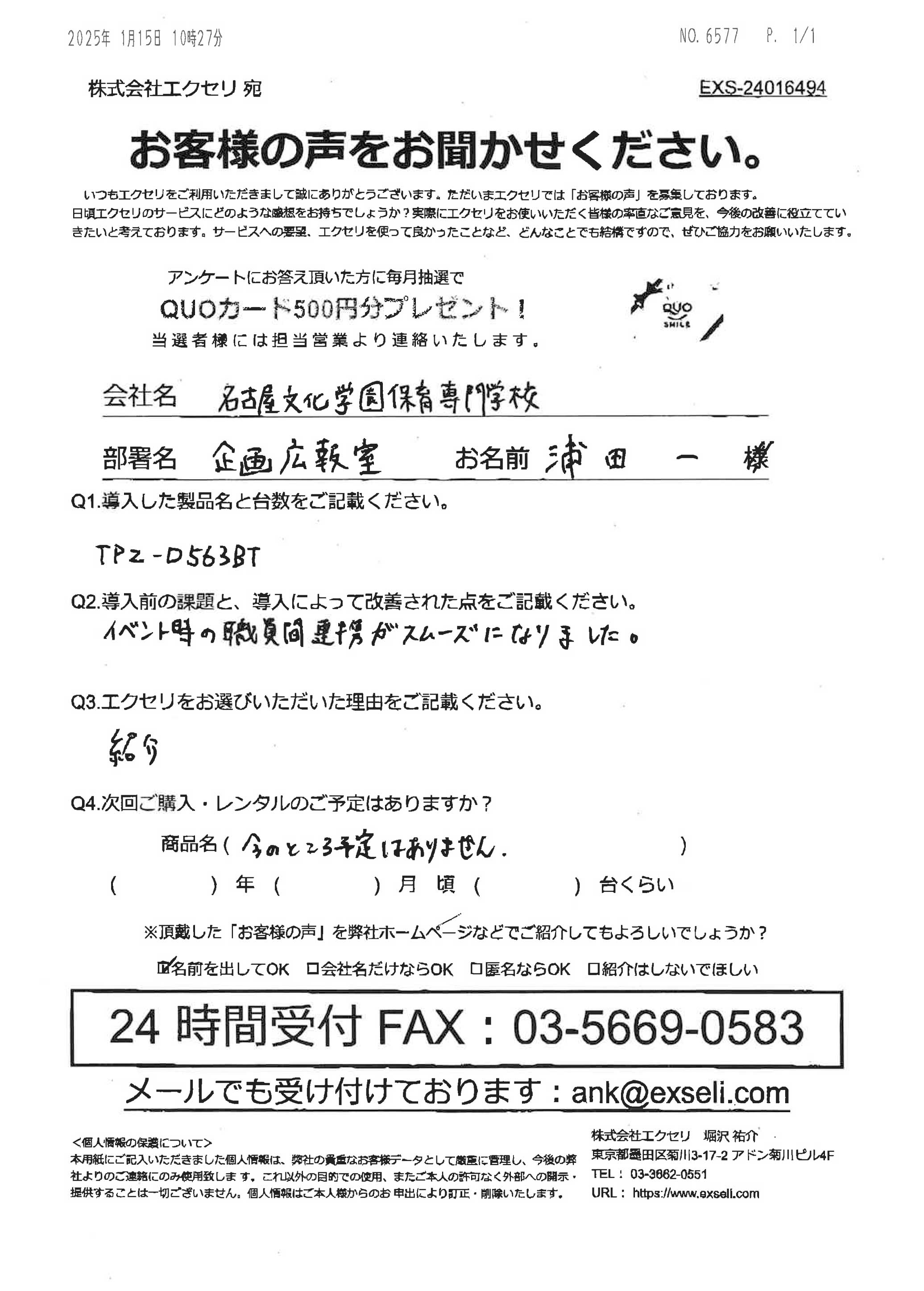 浦田様/名古屋文化学園保育専門学校様