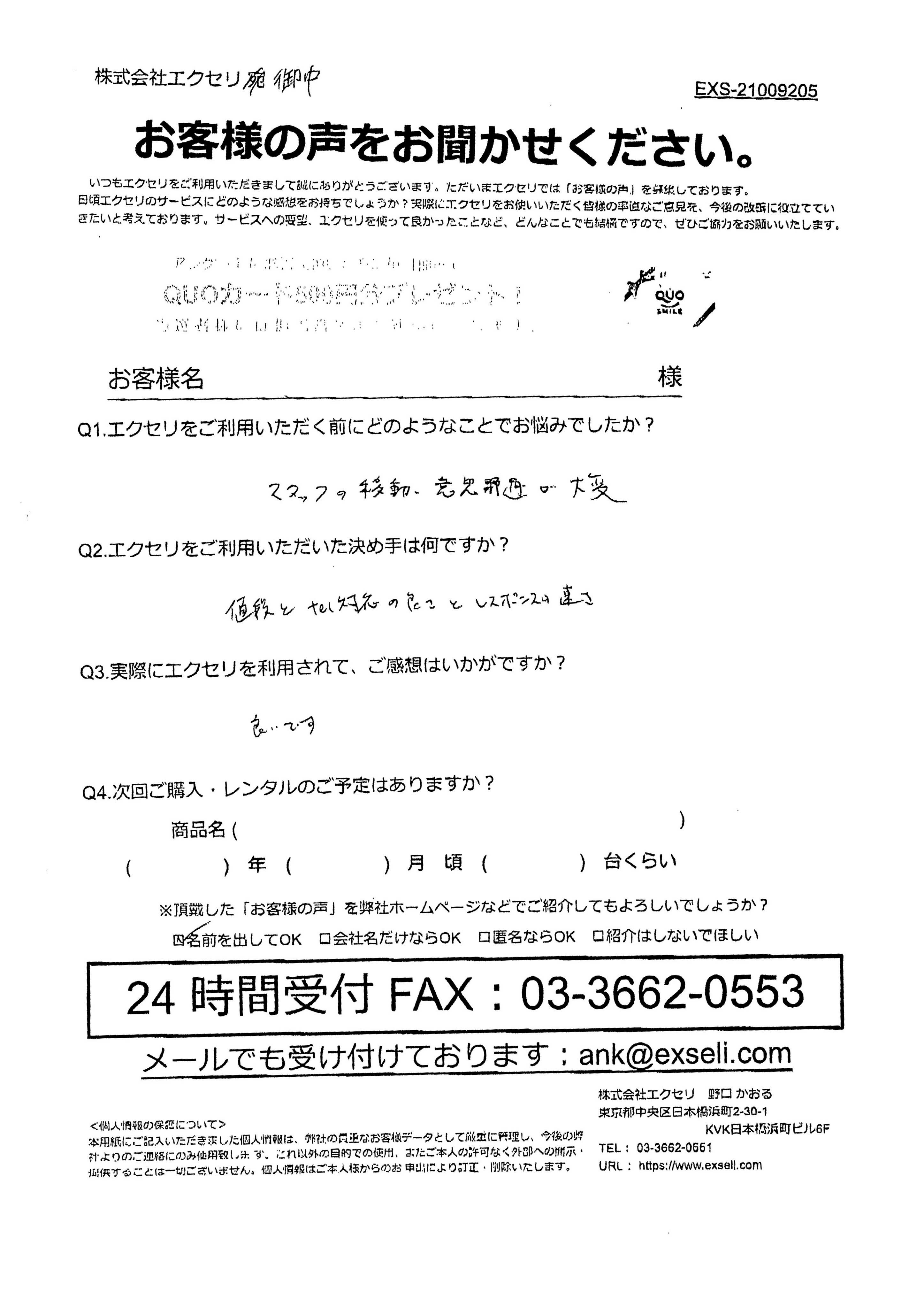 医療法人社団渡部眼科様