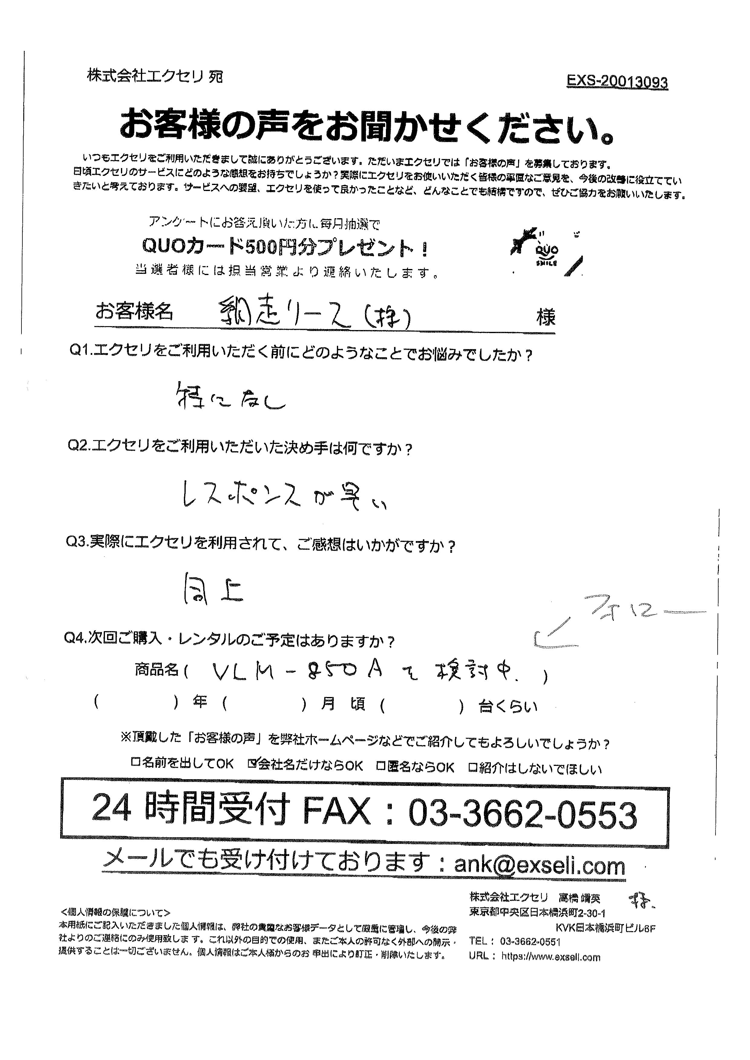 網走リース株式会社