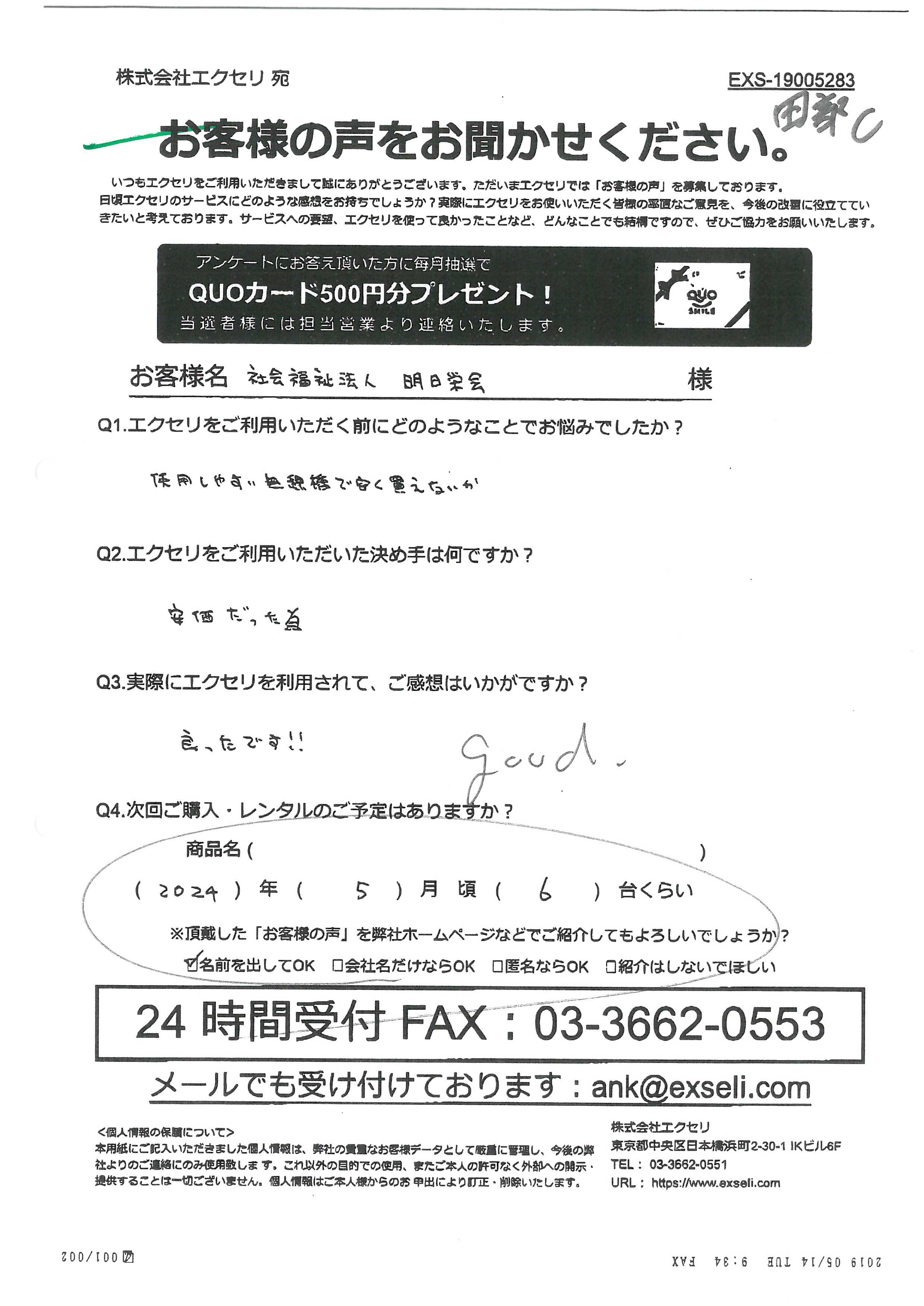 金子 真也様/社会福祉法人明日栄会様
