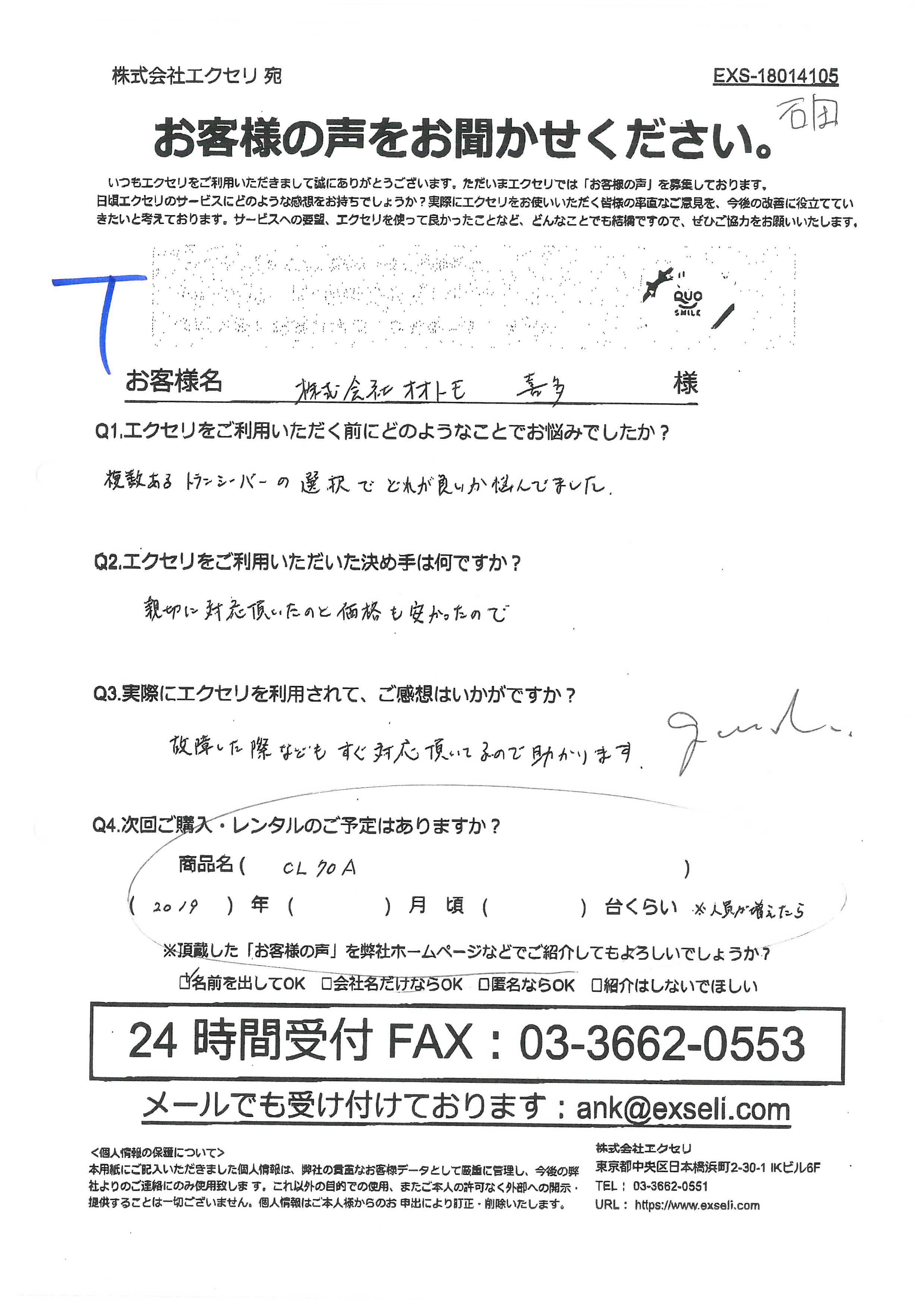 喜多様/株式会社オオトモ様