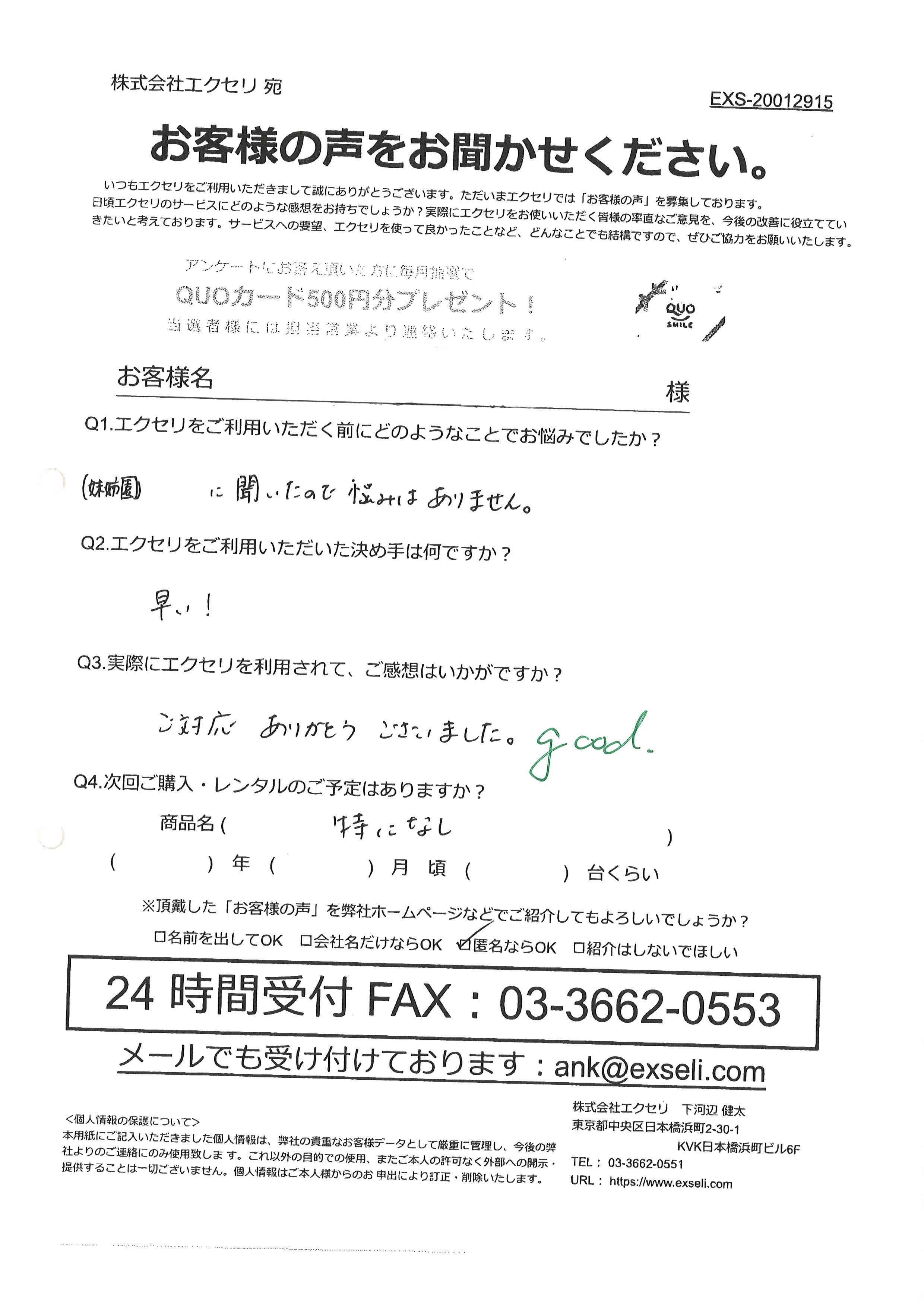 女性/学校・専門学校・幼稚園・保育園