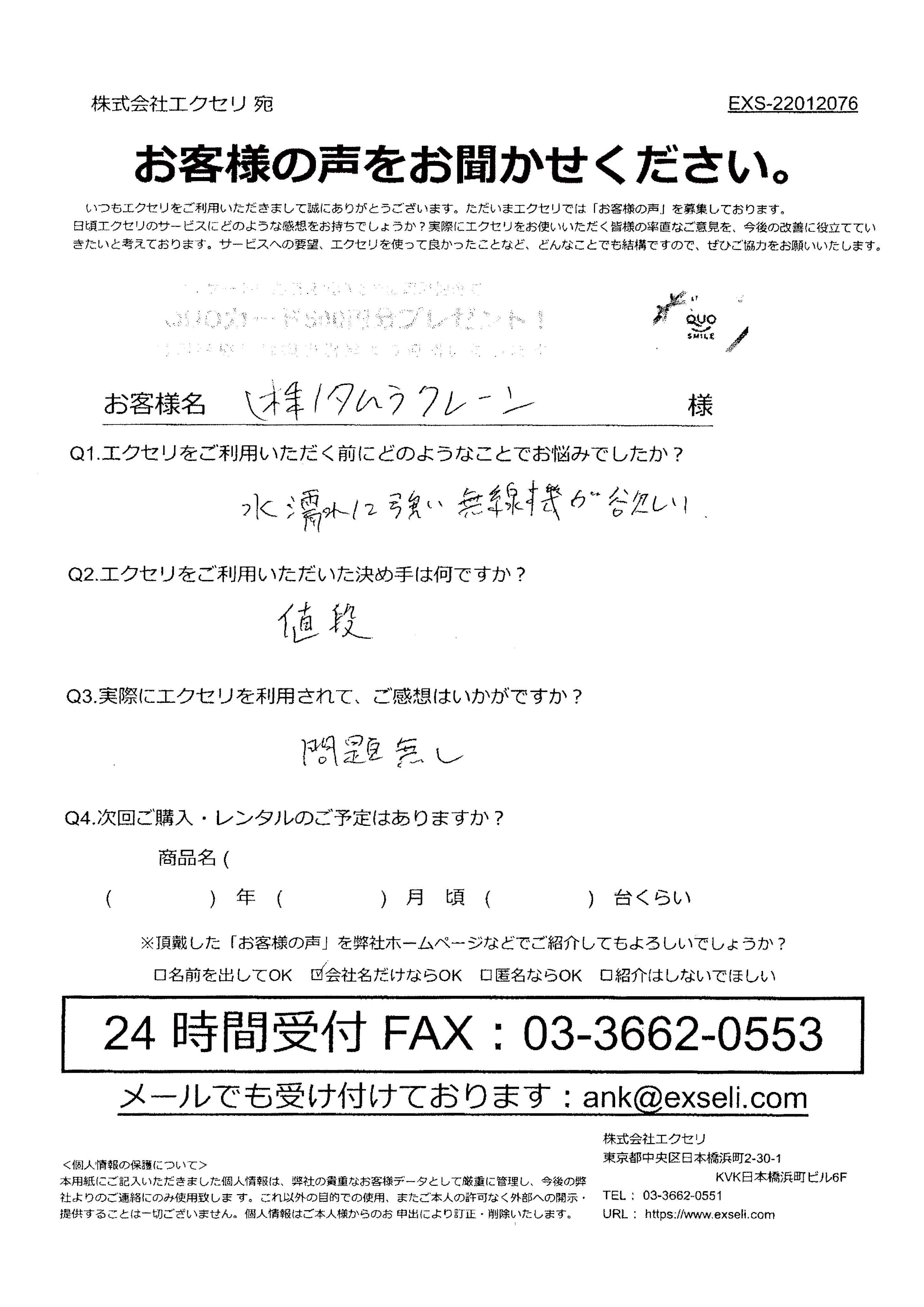 株式会社タムラクレーン様