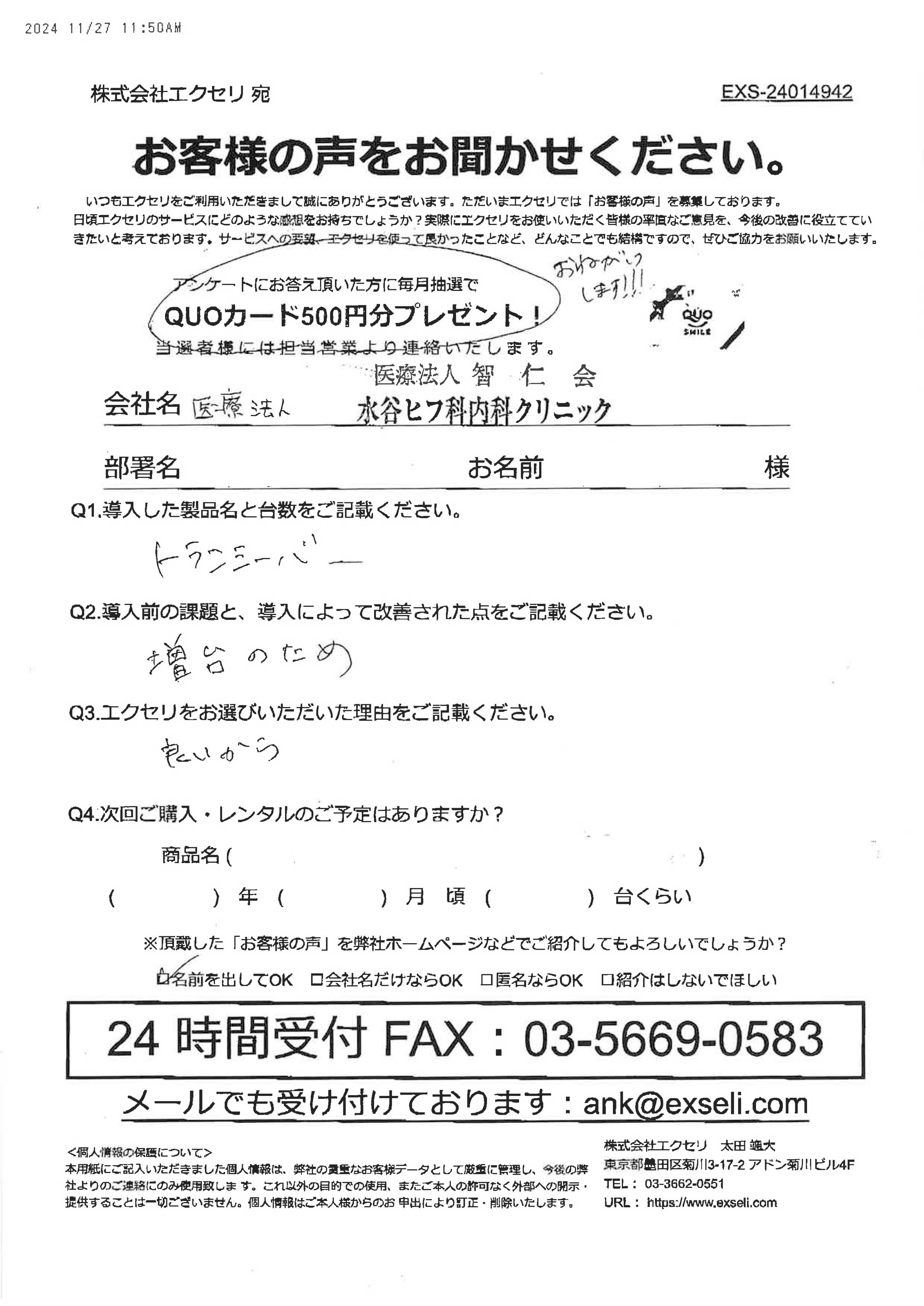 水谷皮フ科内科クリニック様