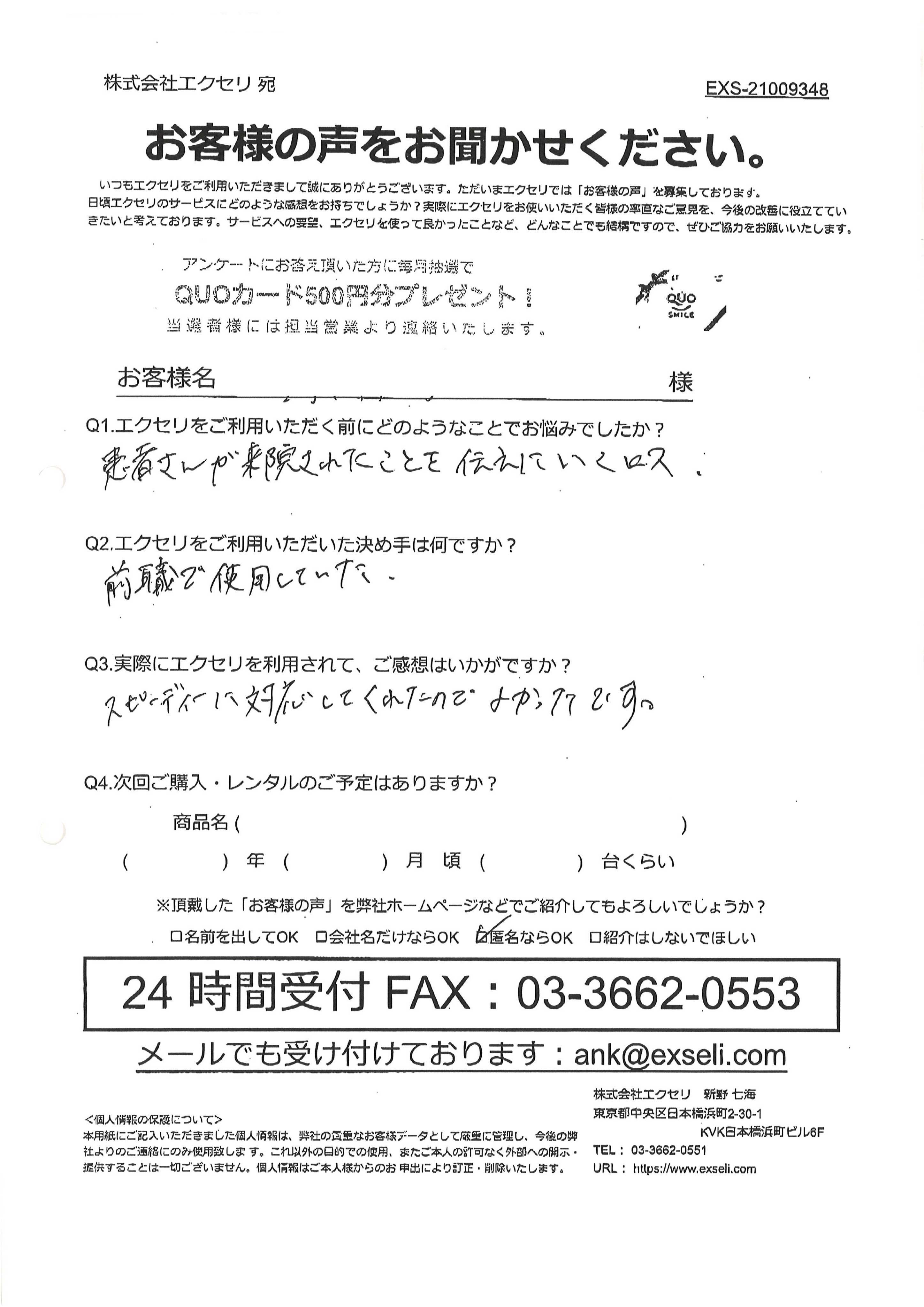 病院・医療施設