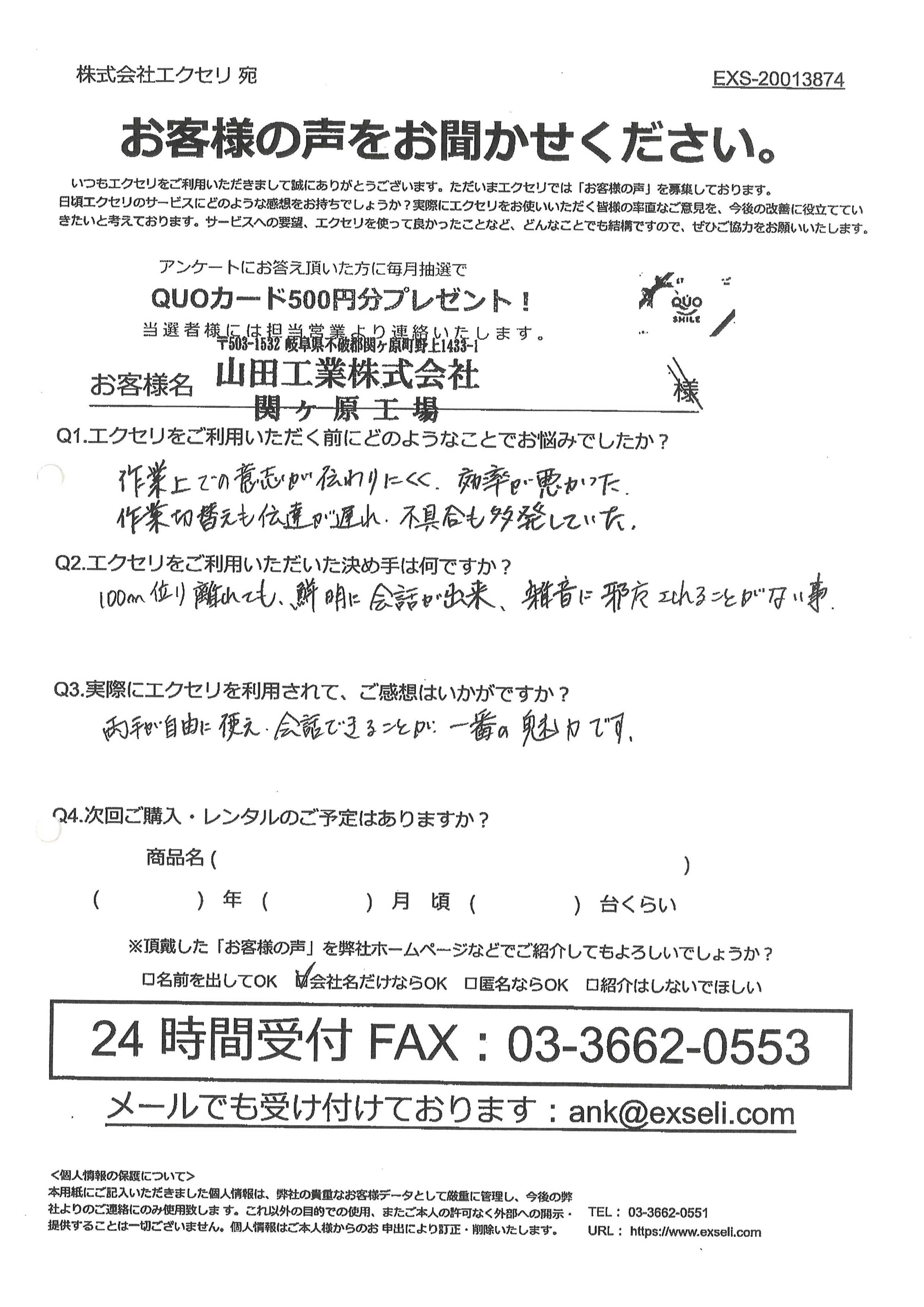 山田工業株式会社様