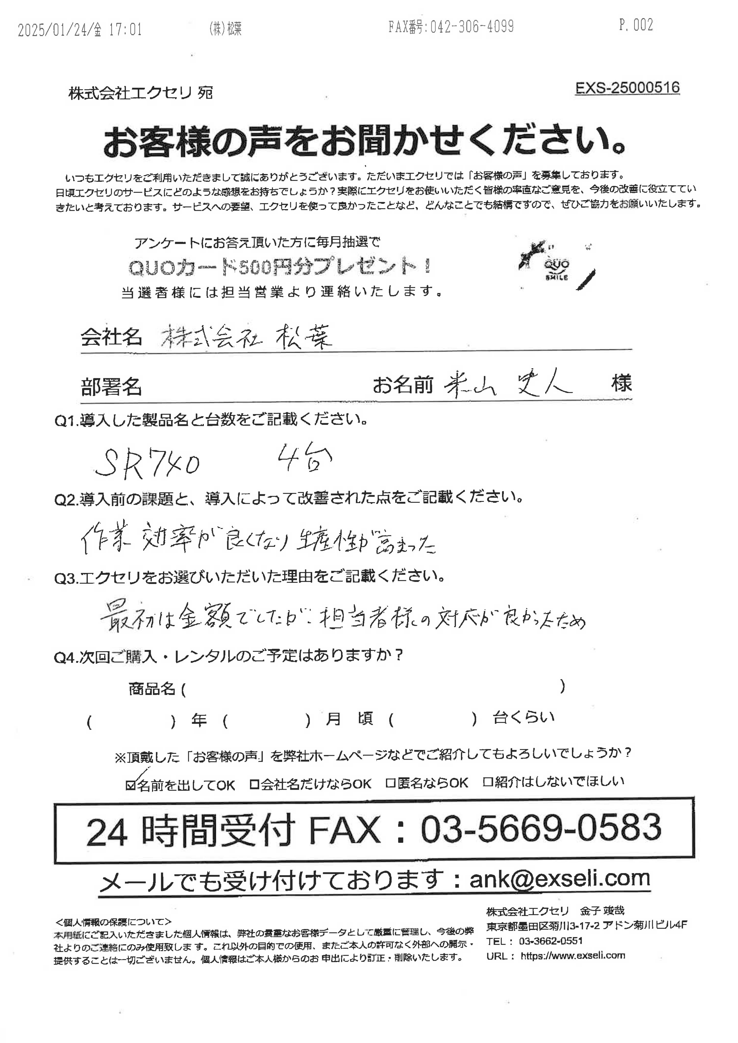 米山史人様/TFC合同会社様