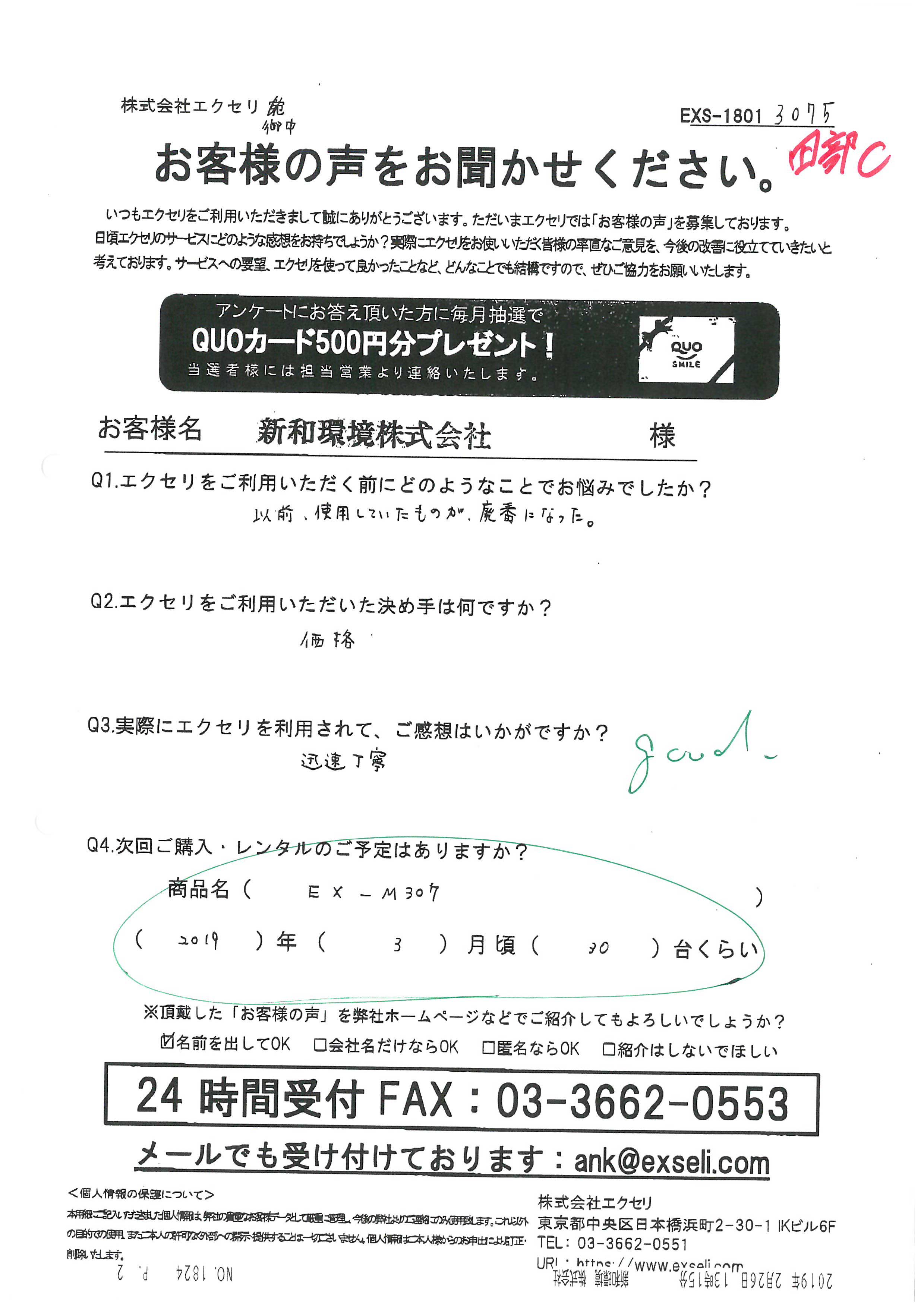新和環境株式会社様