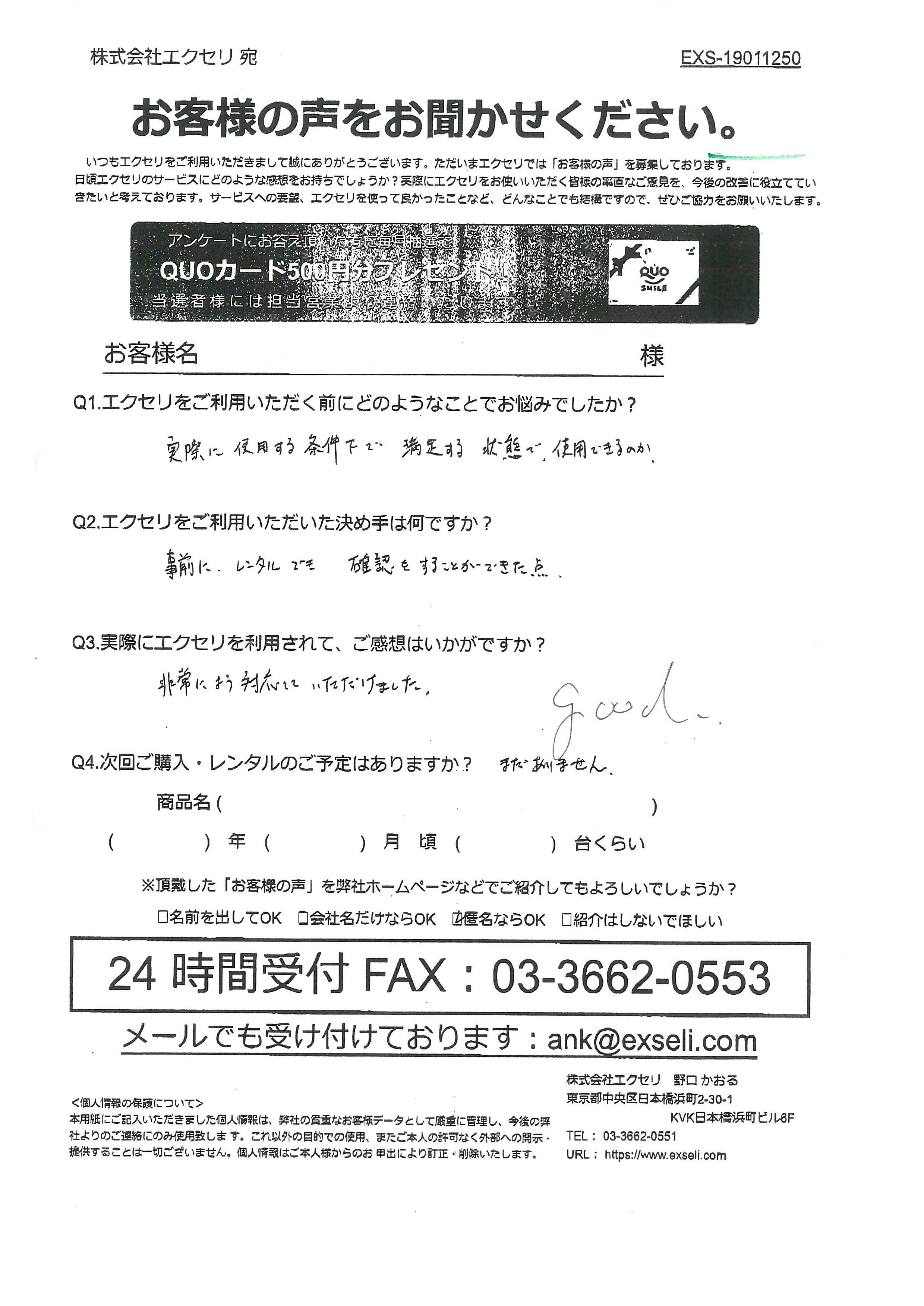 男性/イベント会社
