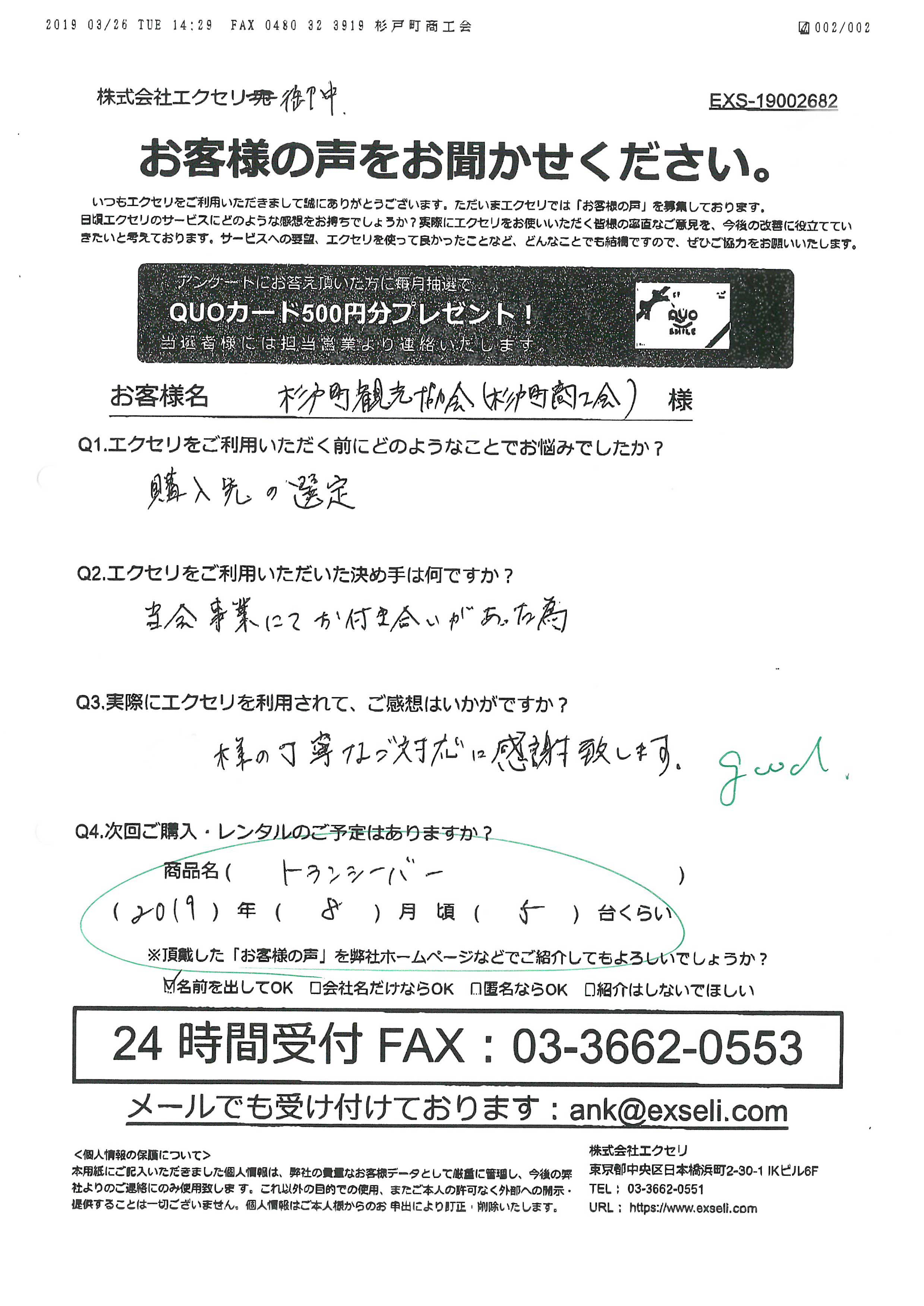 吉田 大輔様/杉戸町商工会様