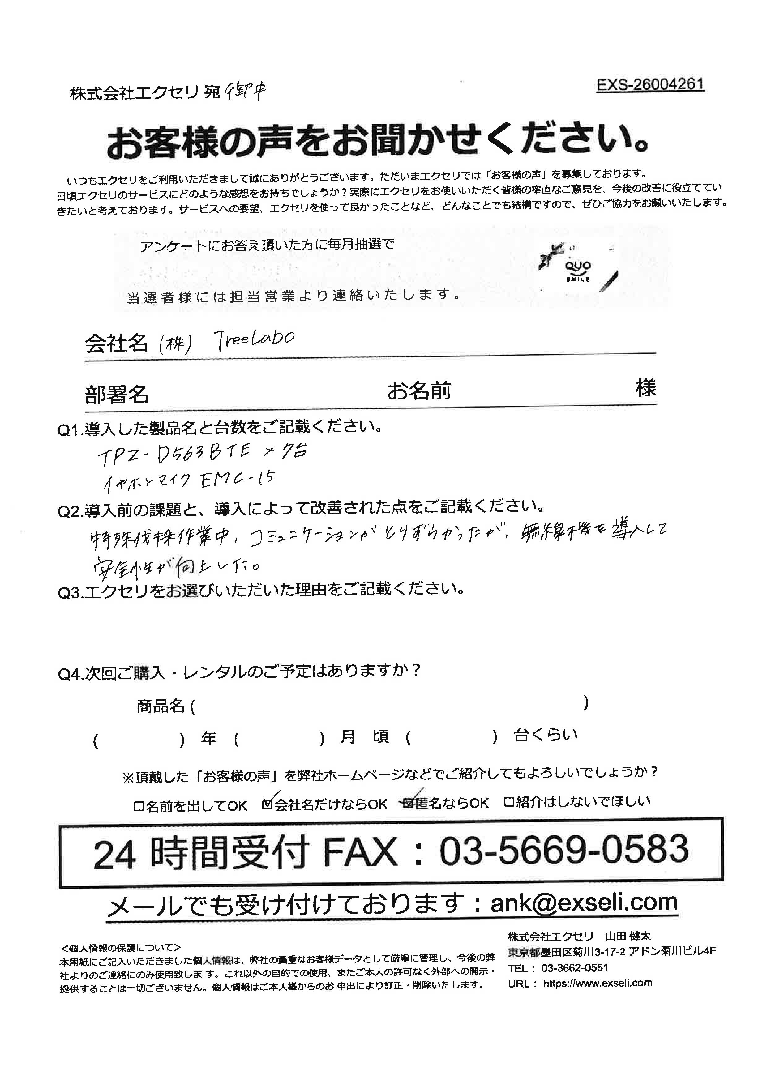 株式会社TreeLabo様