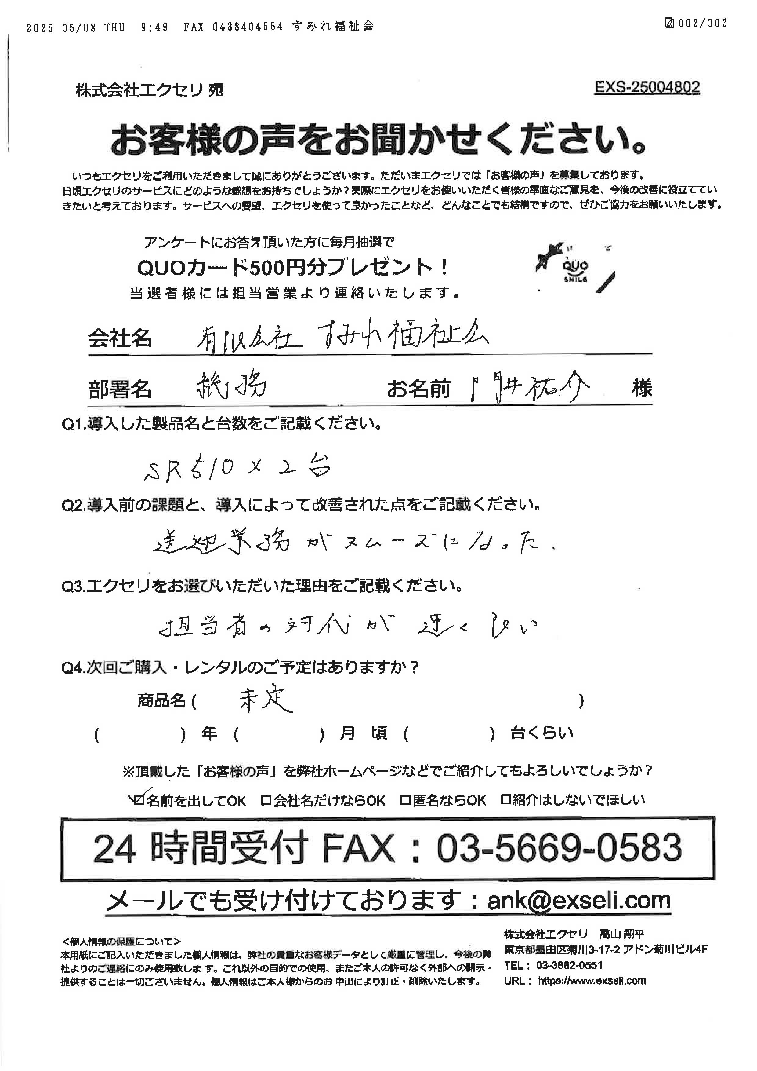 門井 祐介様/有限会社すみれ福祉会様