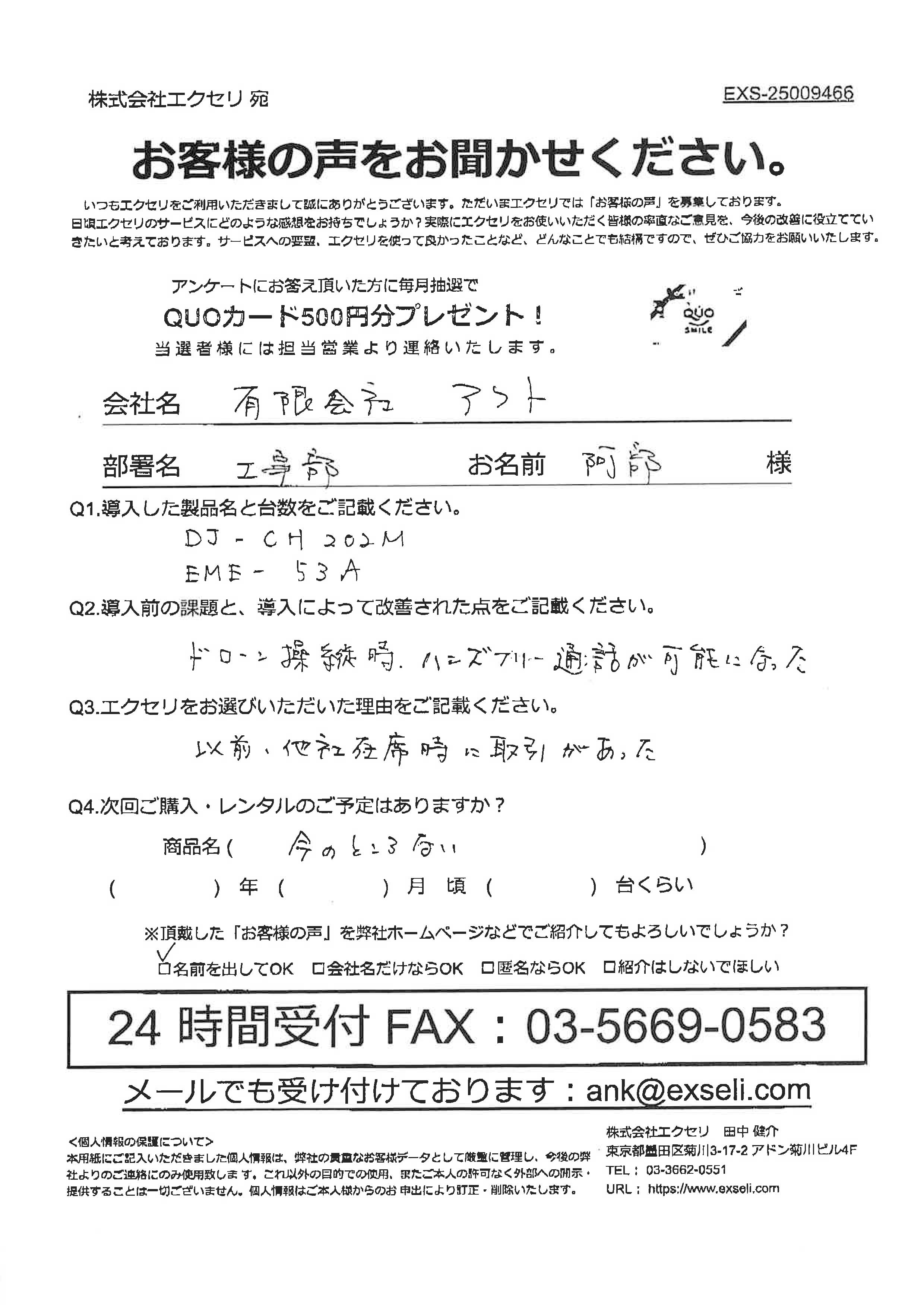 阿部様/有限会社アクト様
